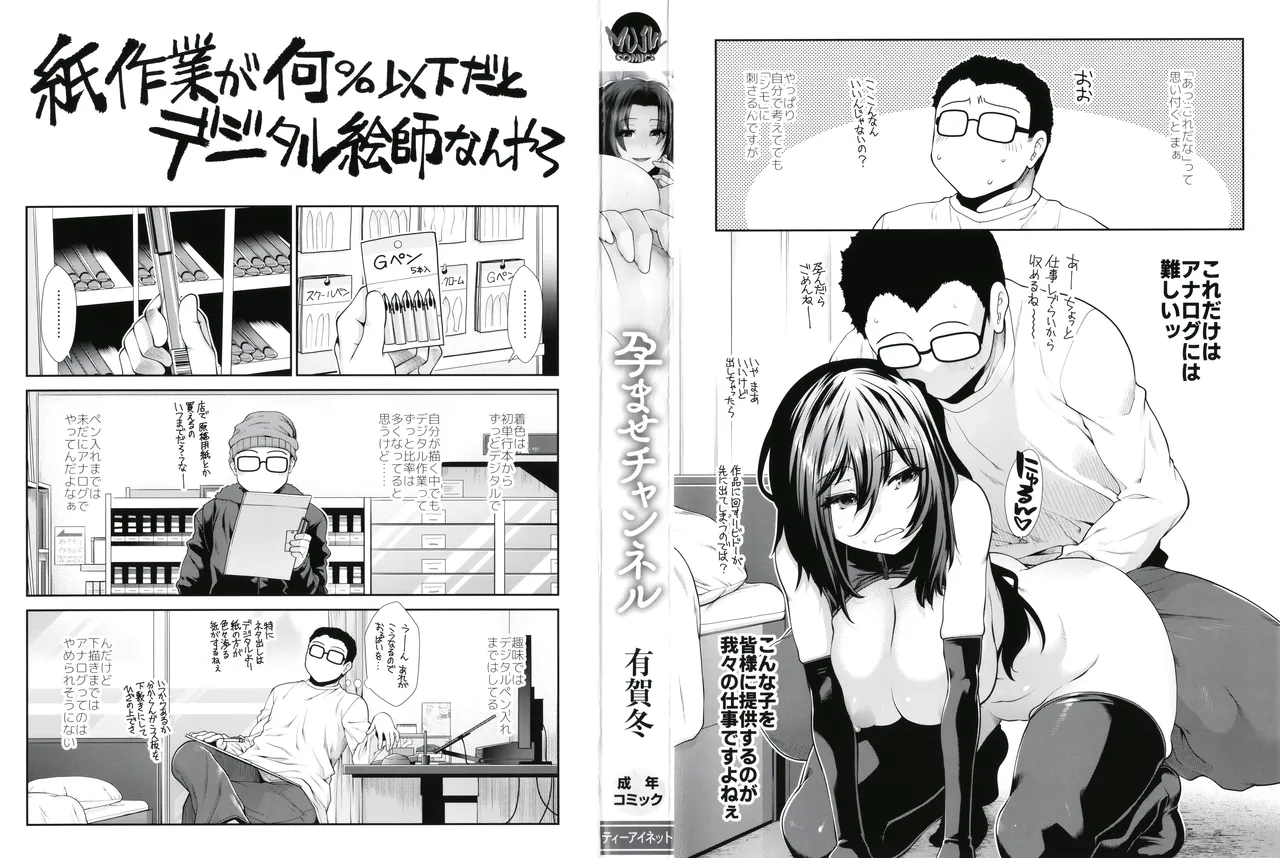 Haramase Channel page 4 full