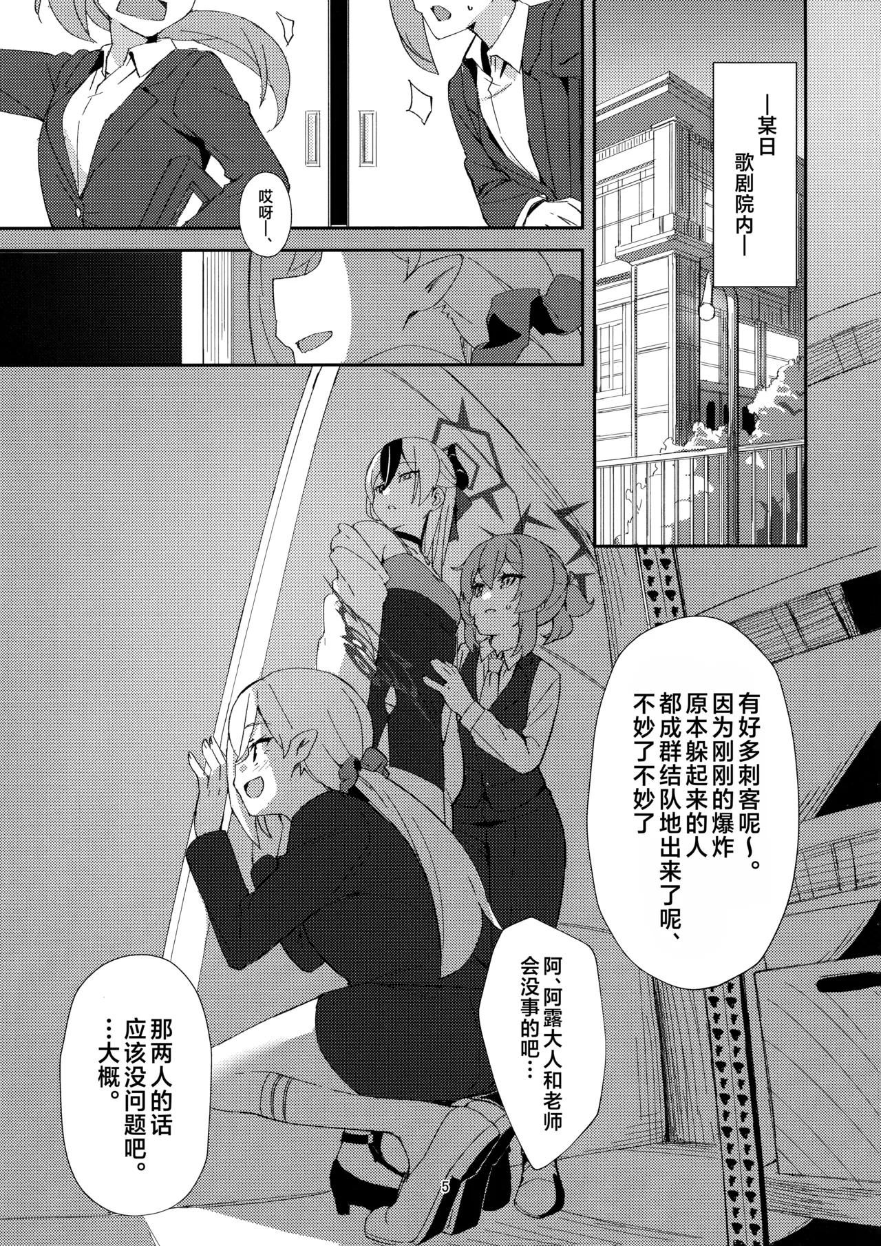 Dangerous Escape!→ page 3 full