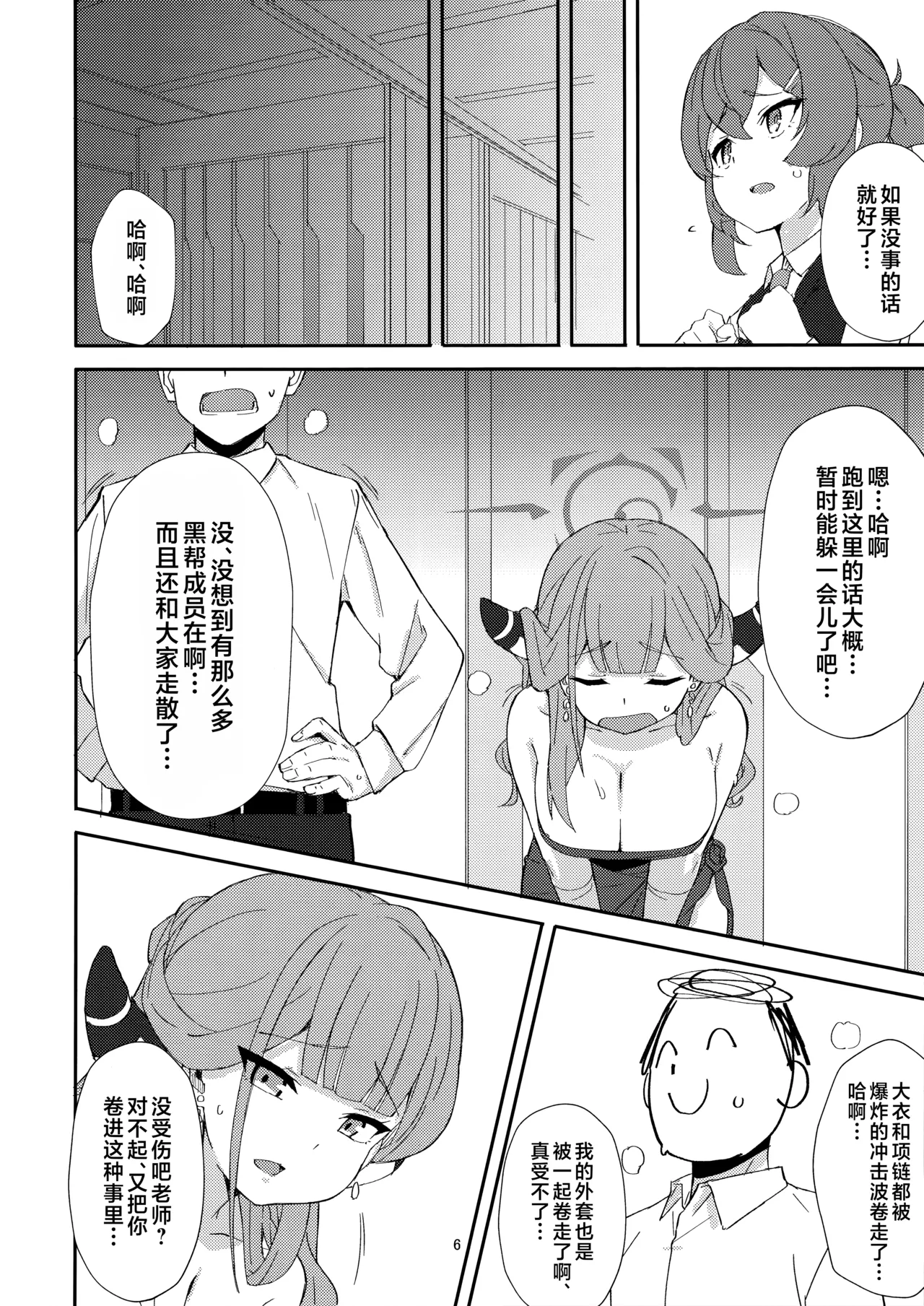 Dangerous Escape!→ page 4 full