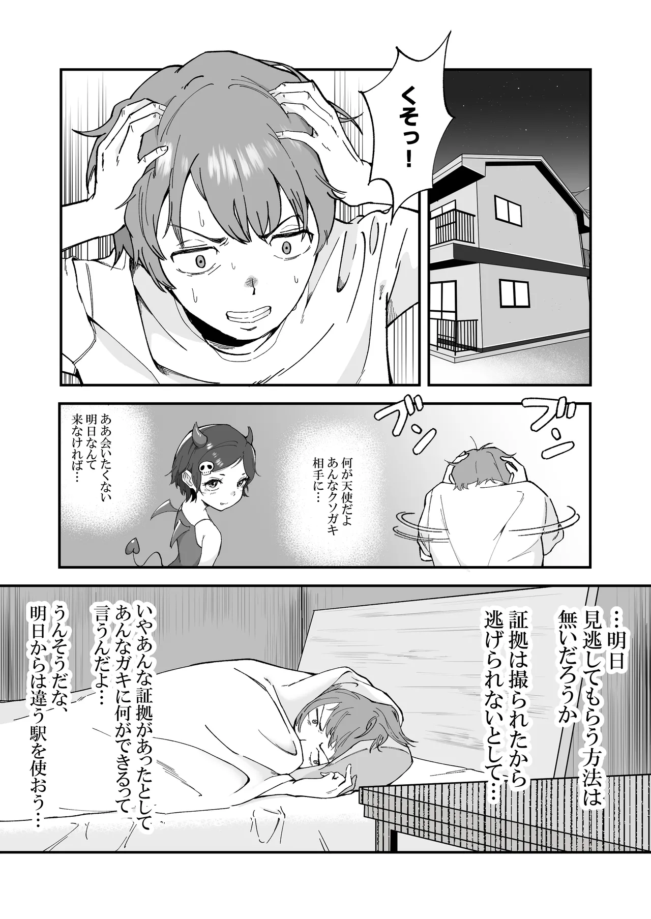 メ〇ガキに5日間焦らされた後の射精、想像を絶する。 page 10 full