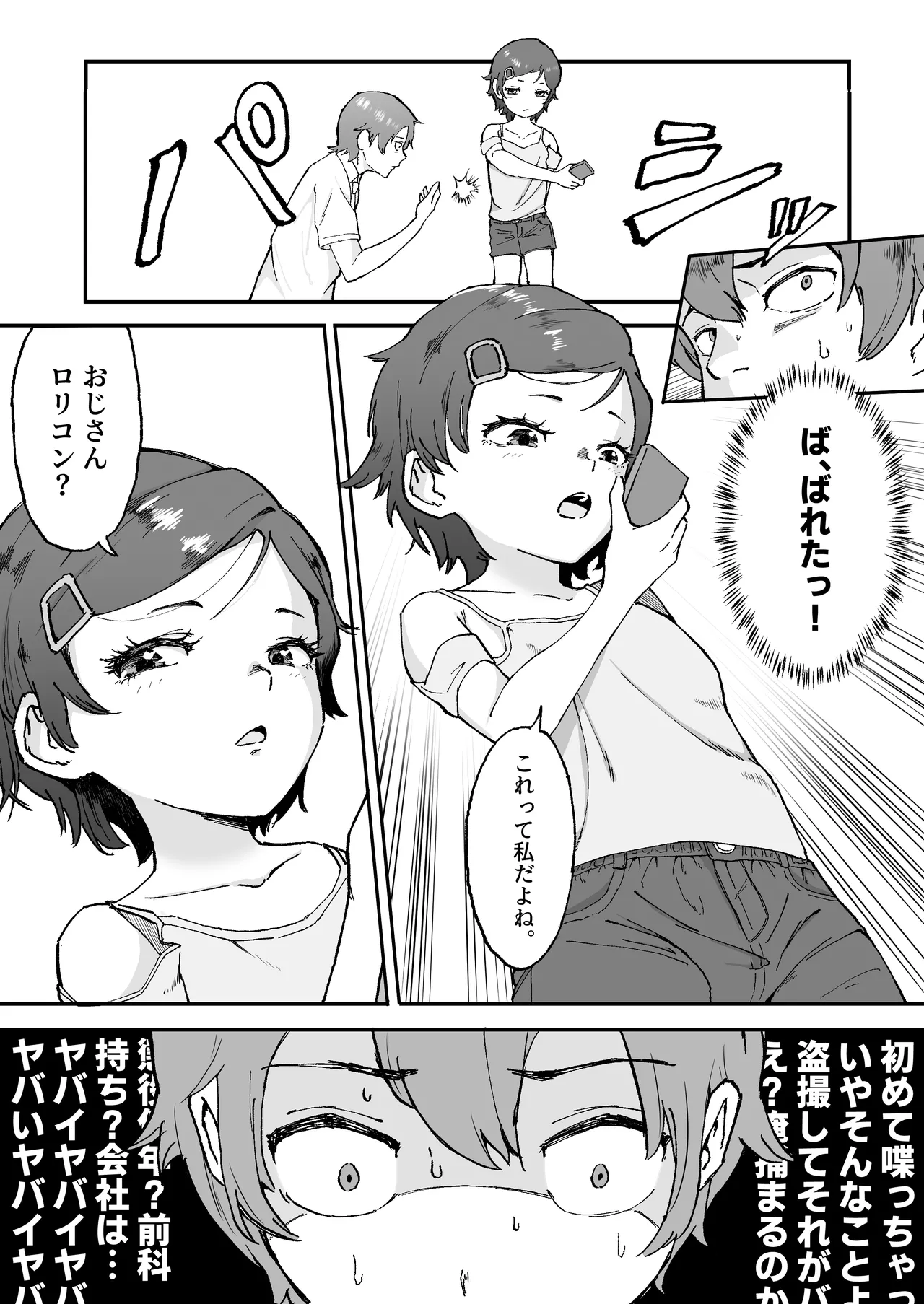 メ〇ガキに5日間焦らされた後の射精、想像を絶する。 page 8 full