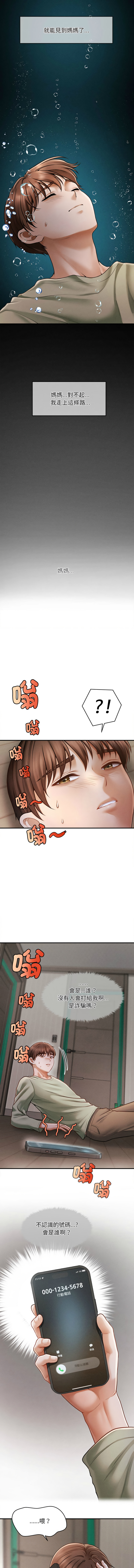 会长家的小儿子 | 會長家的小兒子 1-50 END page 5 full