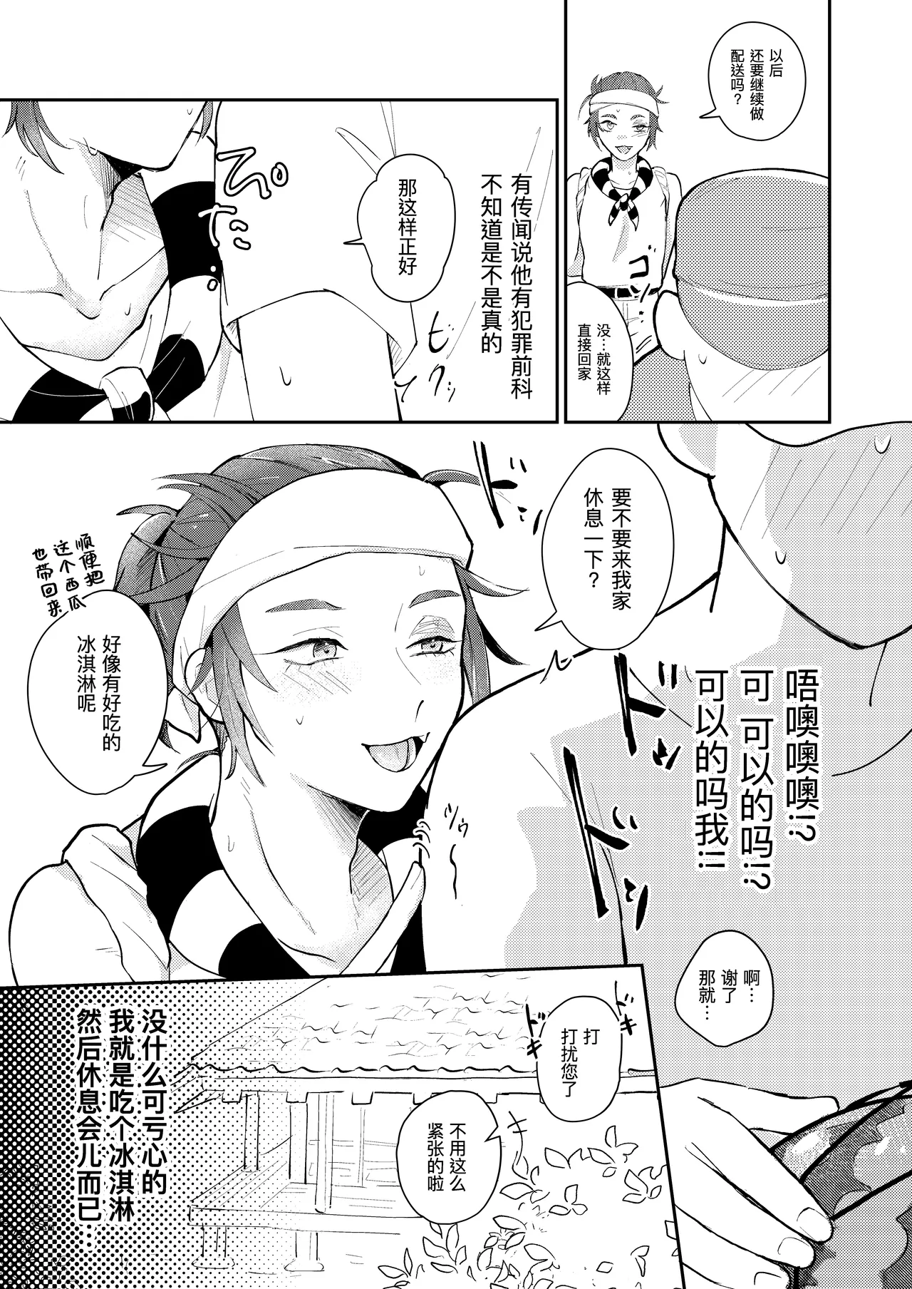 和卢卡巴尔萨一起过夏天丨Luca Balsa to natsu shiyo page 5 full