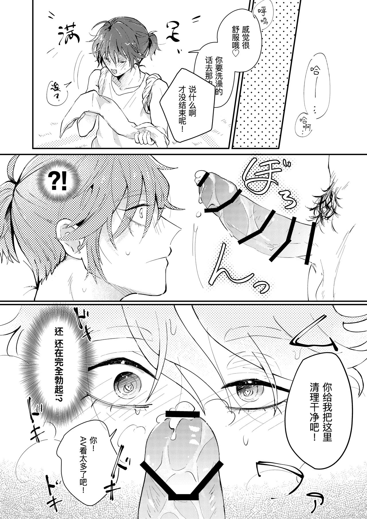 和卢卡巴尔萨一起过夏天丨Luca Balsa to natsu shiyo page 8 full