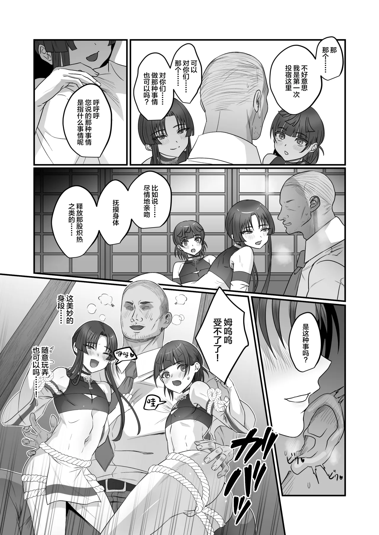 Oidemase Ayakashitei San page 3 full
