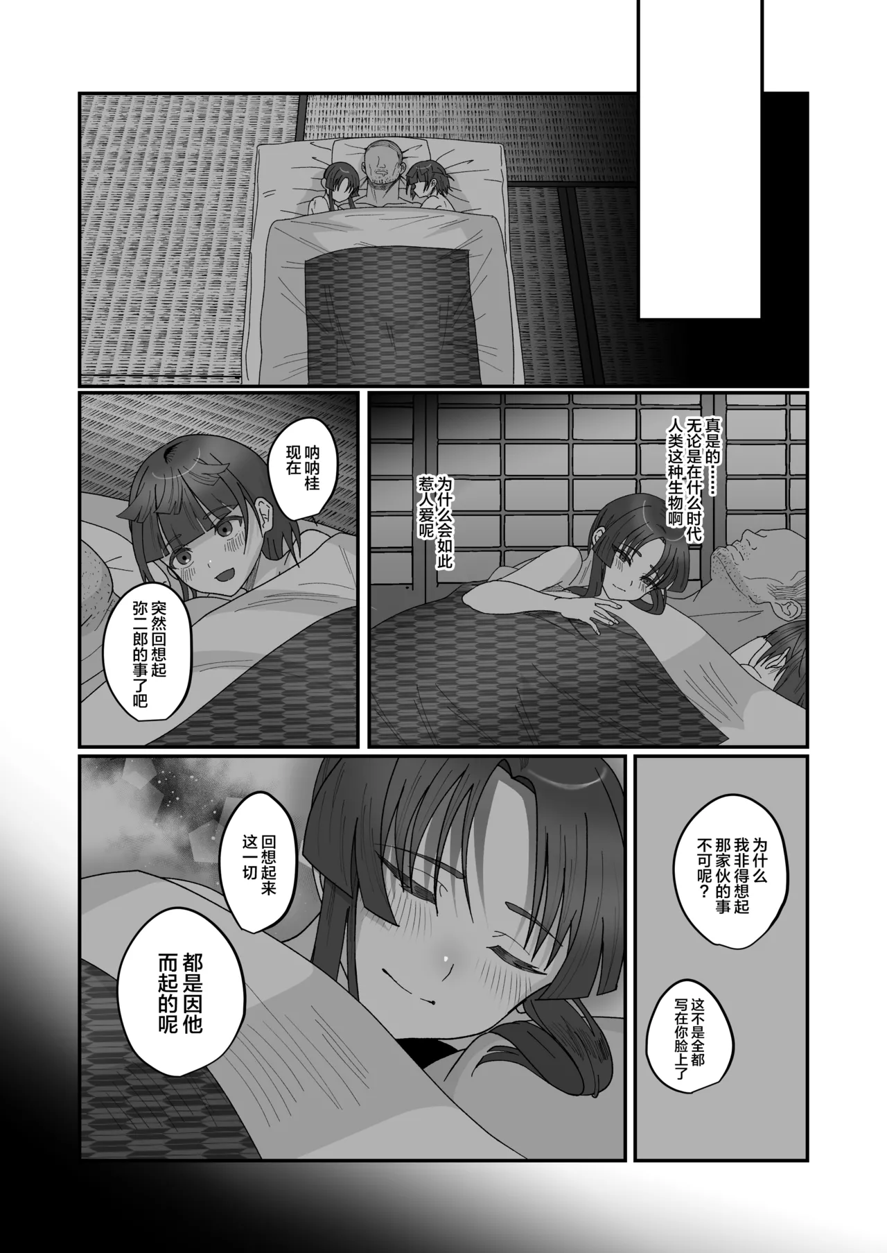 Oidemase Ayakashitei San page 8 full