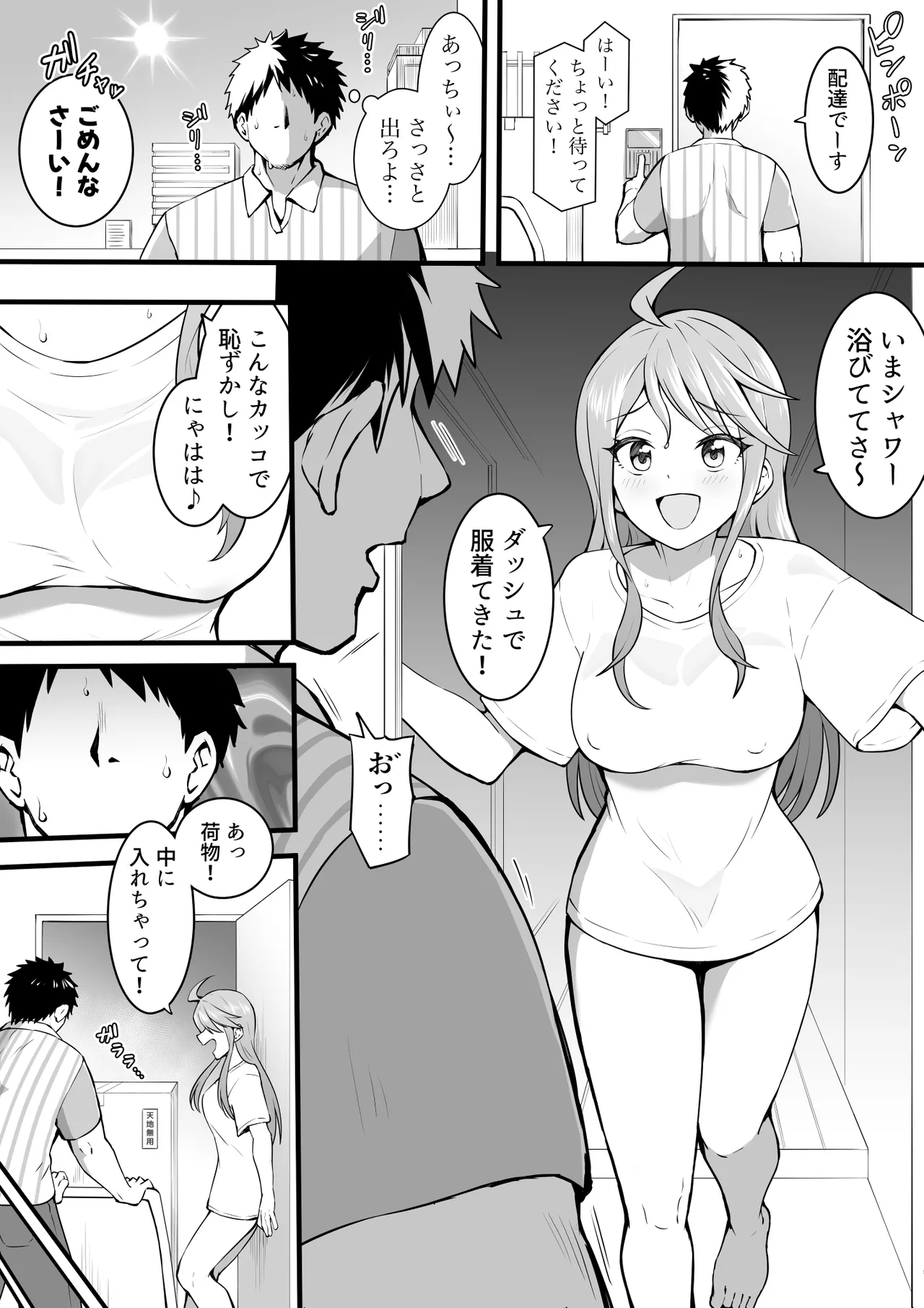配達 page 1 full