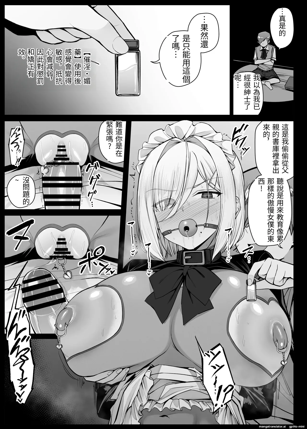 自行機翻 page 5 full
