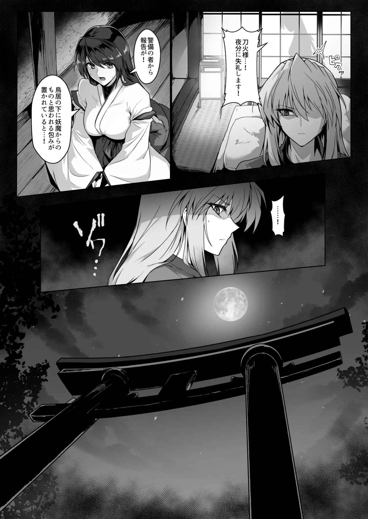 [ほっけばいん! (はるこん)] 破魔の巫女 淫獄に堕つ 2 [DL版] Hentai - Raw  11