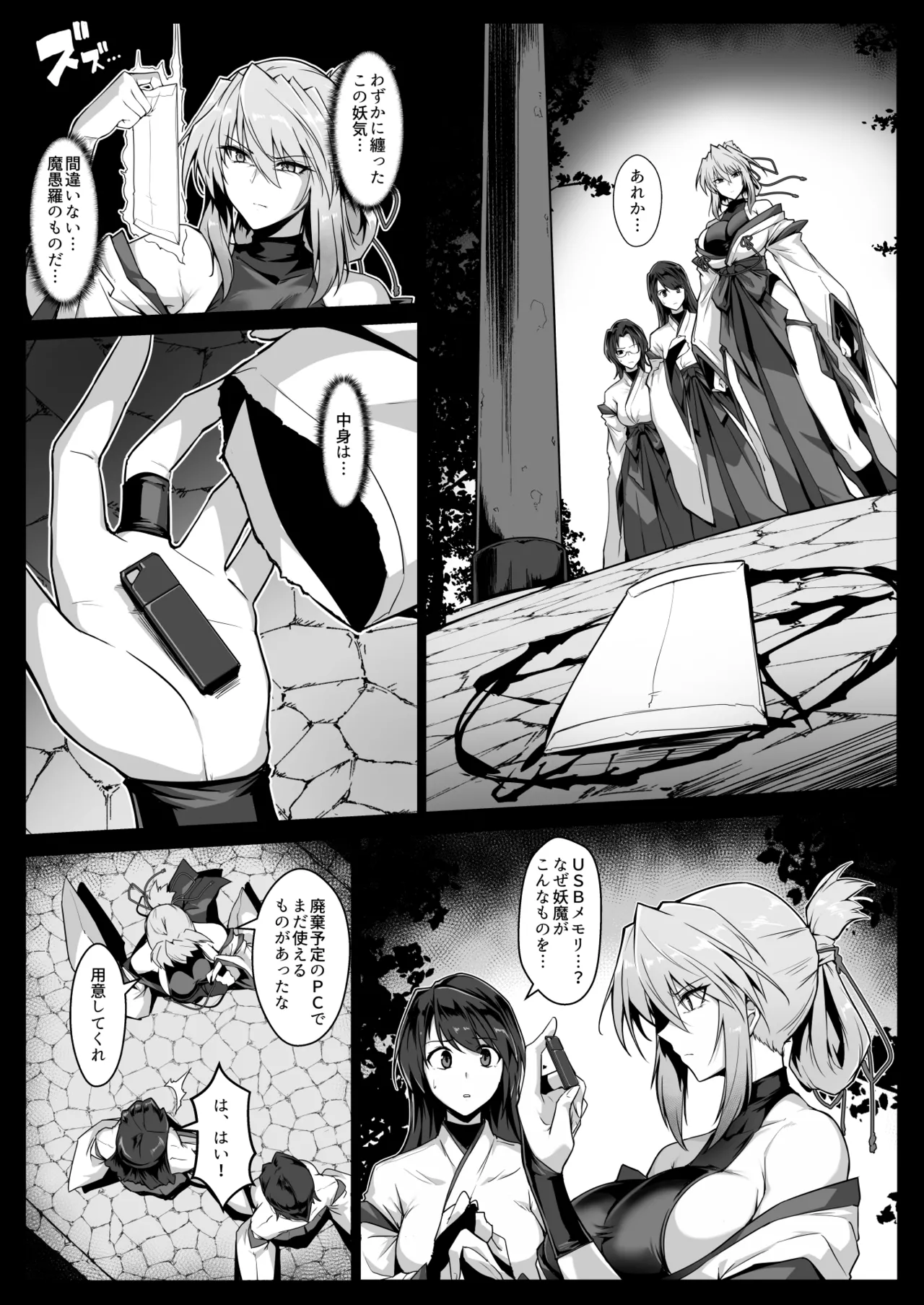 [ほっけばいん! (はるこん)] 破魔の巫女 淫獄に堕つ 2 [DL版] Hentai - Raw  12