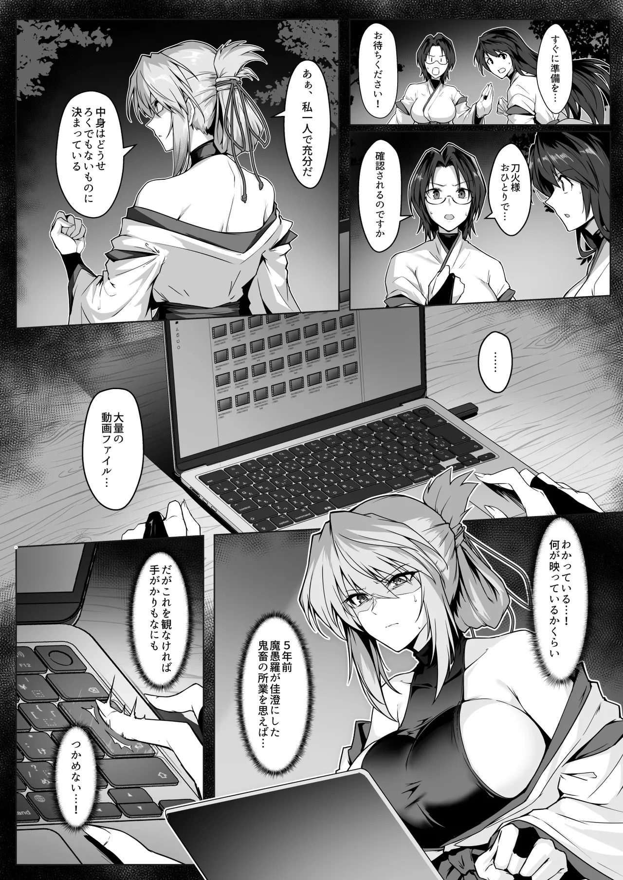[ほっけばいん! (はるこん)] 破魔の巫女 淫獄に堕つ 2 [DL版] Hentai - Raw  13