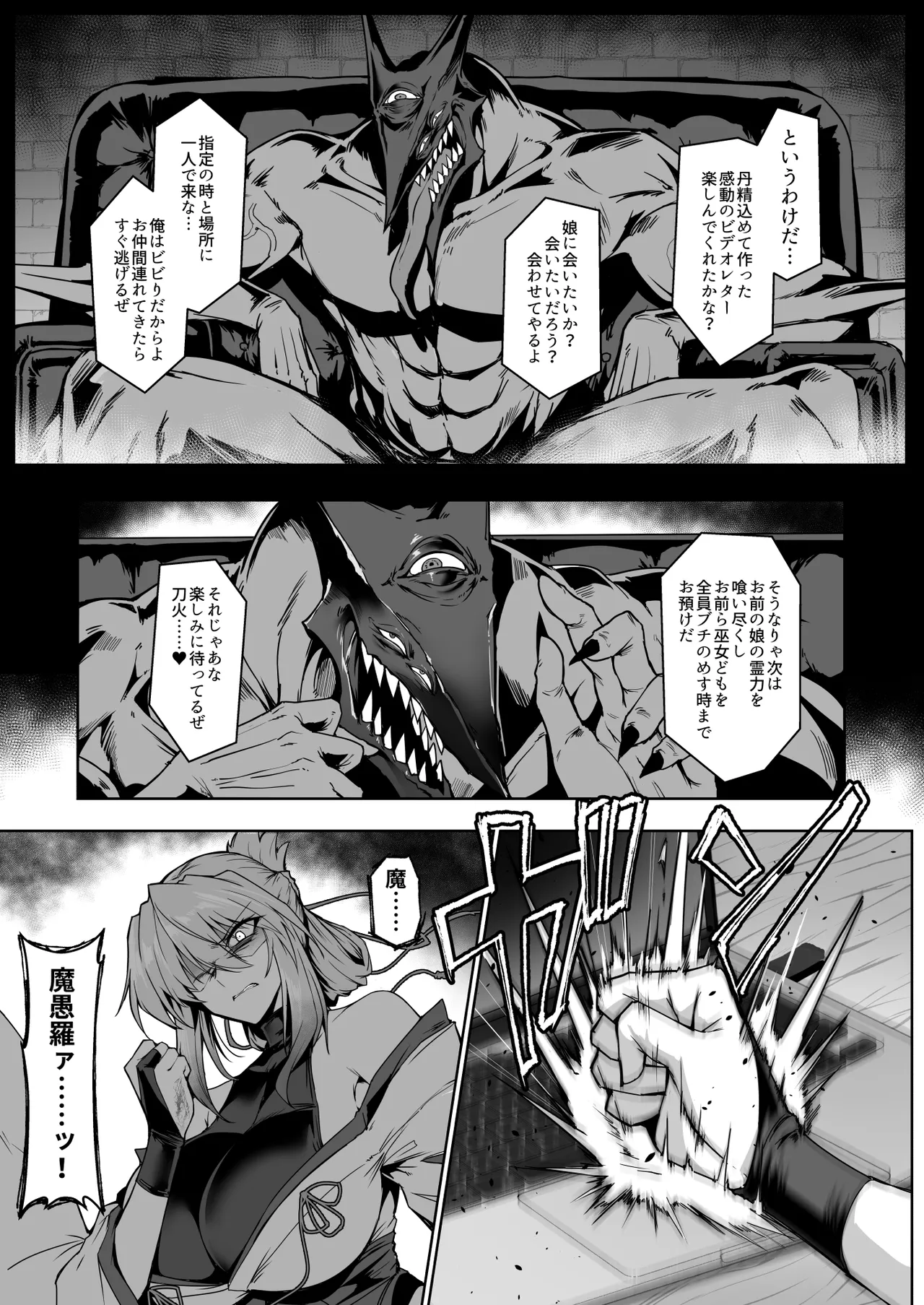 [ほっけばいん! (はるこん)] 破魔の巫女 淫獄に堕つ 2 [DL版] Hentai - Raw  26