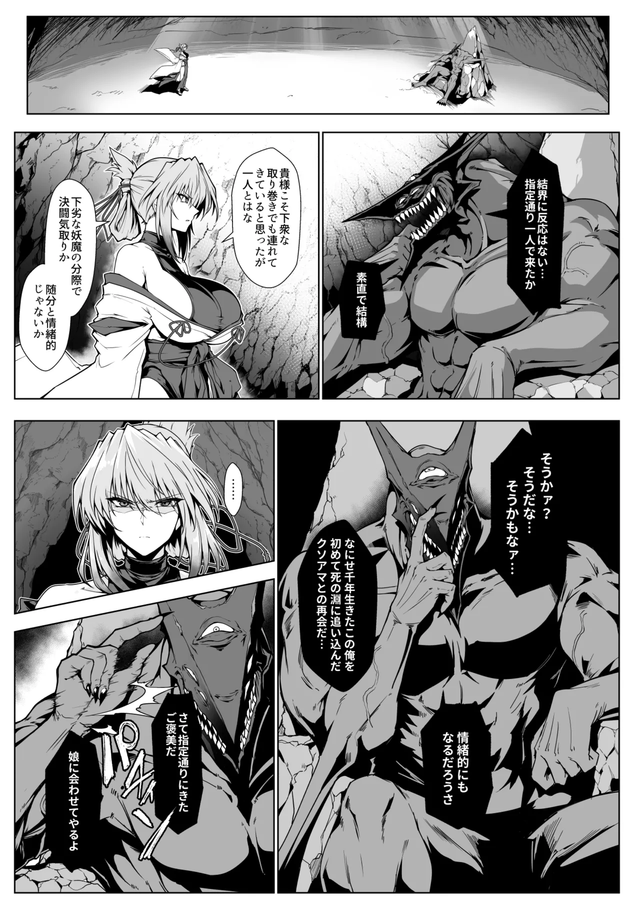 [ほっけばいん! (はるこん)] 破魔の巫女 淫獄に堕つ 2 [DL版] Hentai - Raw  28