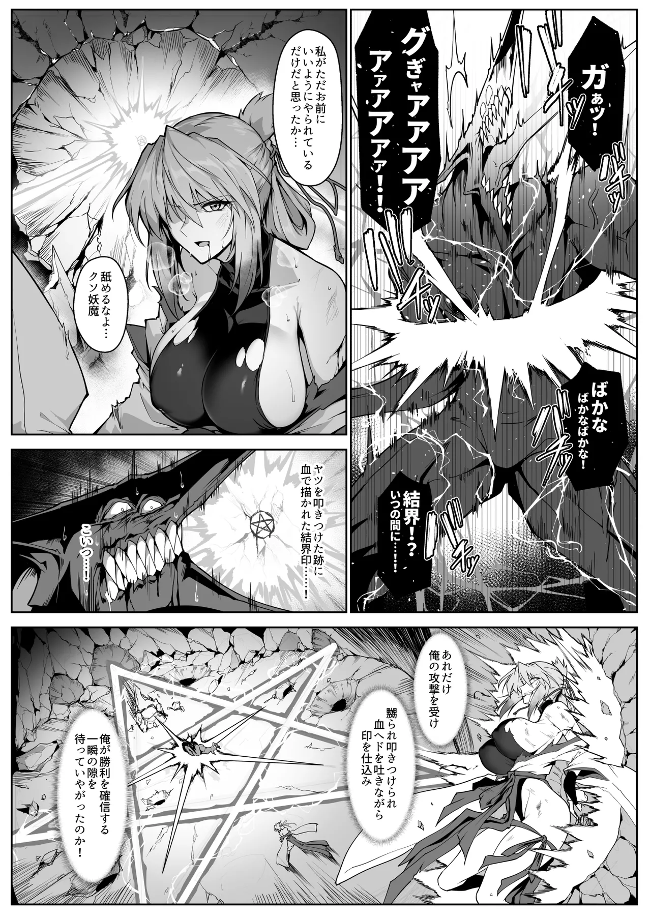 [ほっけばいん! (はるこん)] 破魔の巫女 淫獄に堕つ 2 [DL版] Hentai - Raw  35