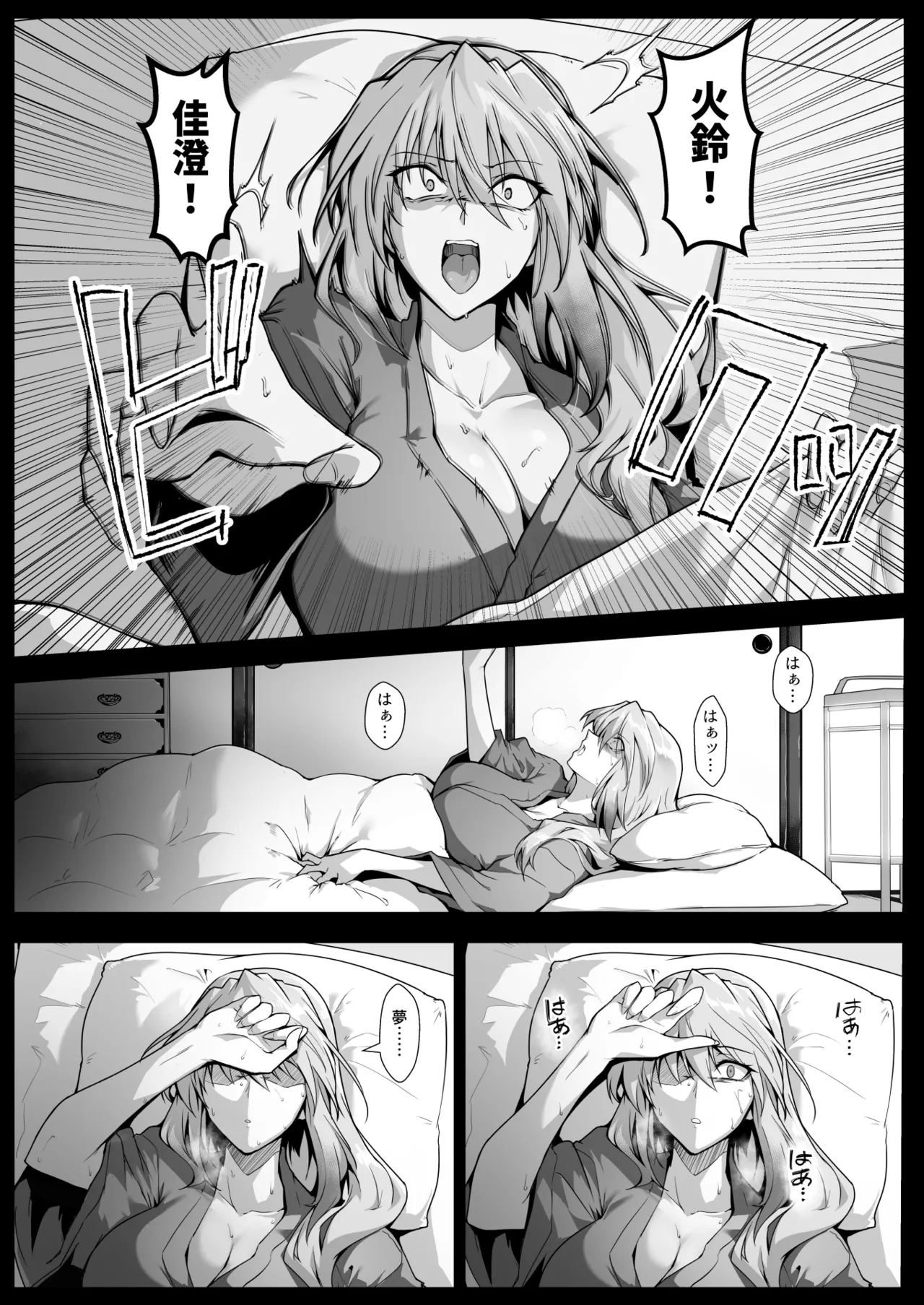 Hama no Miko Ingoku ni Otsu 2 page 9 full