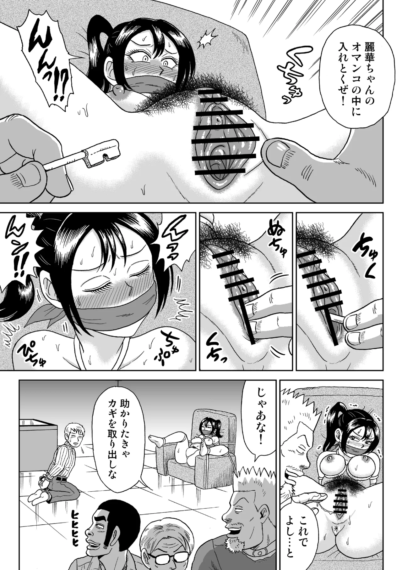 艶姿捜査姦プラス page 6 full