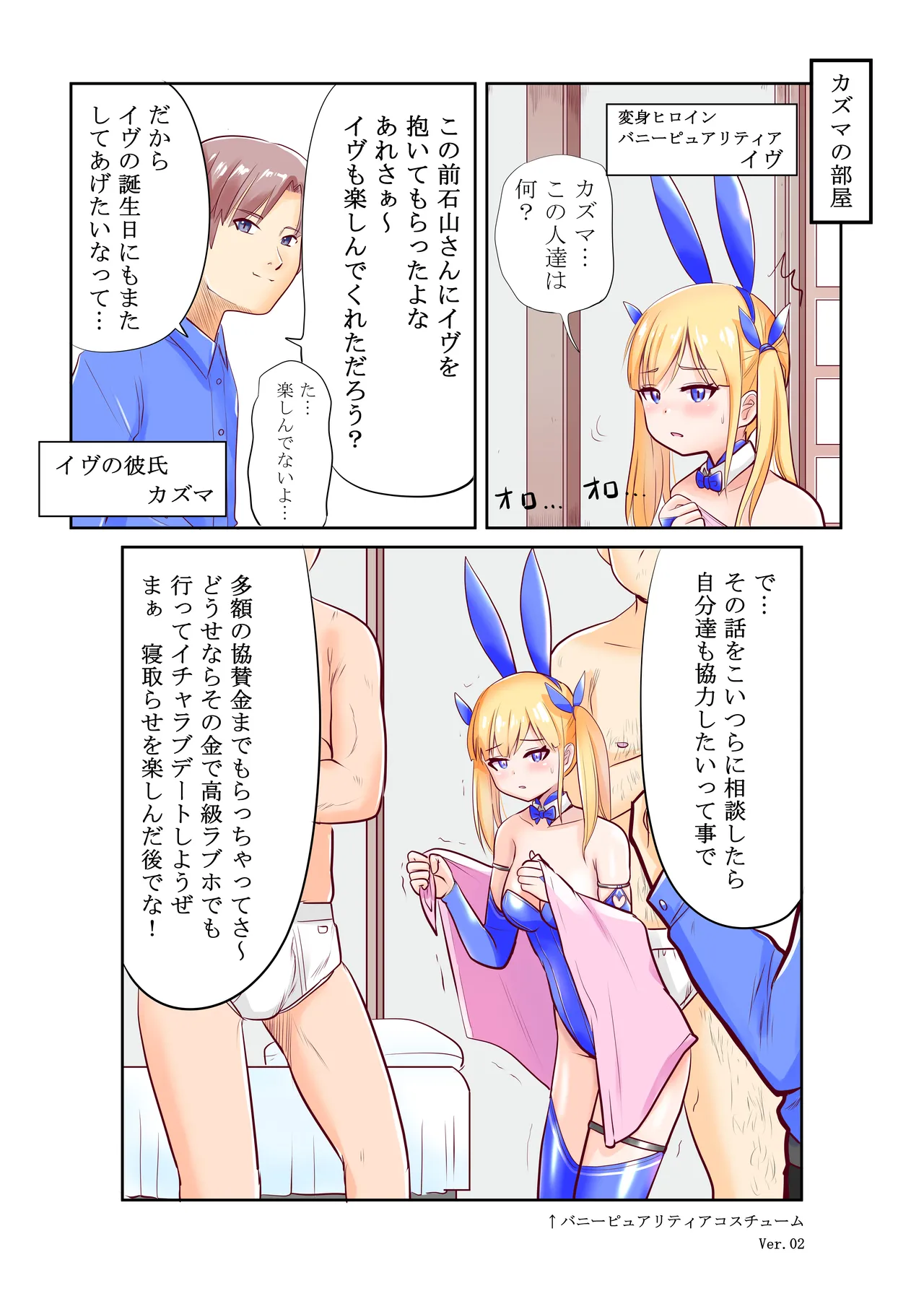 Chijoku Henshin Banipyuaritia Ivu Gaiden 02 ~ hHenshin Hiroinbanipyuaritia no Kanojo o Mata Hoka no Otoko ni Netora sete mita ~ page 2 full