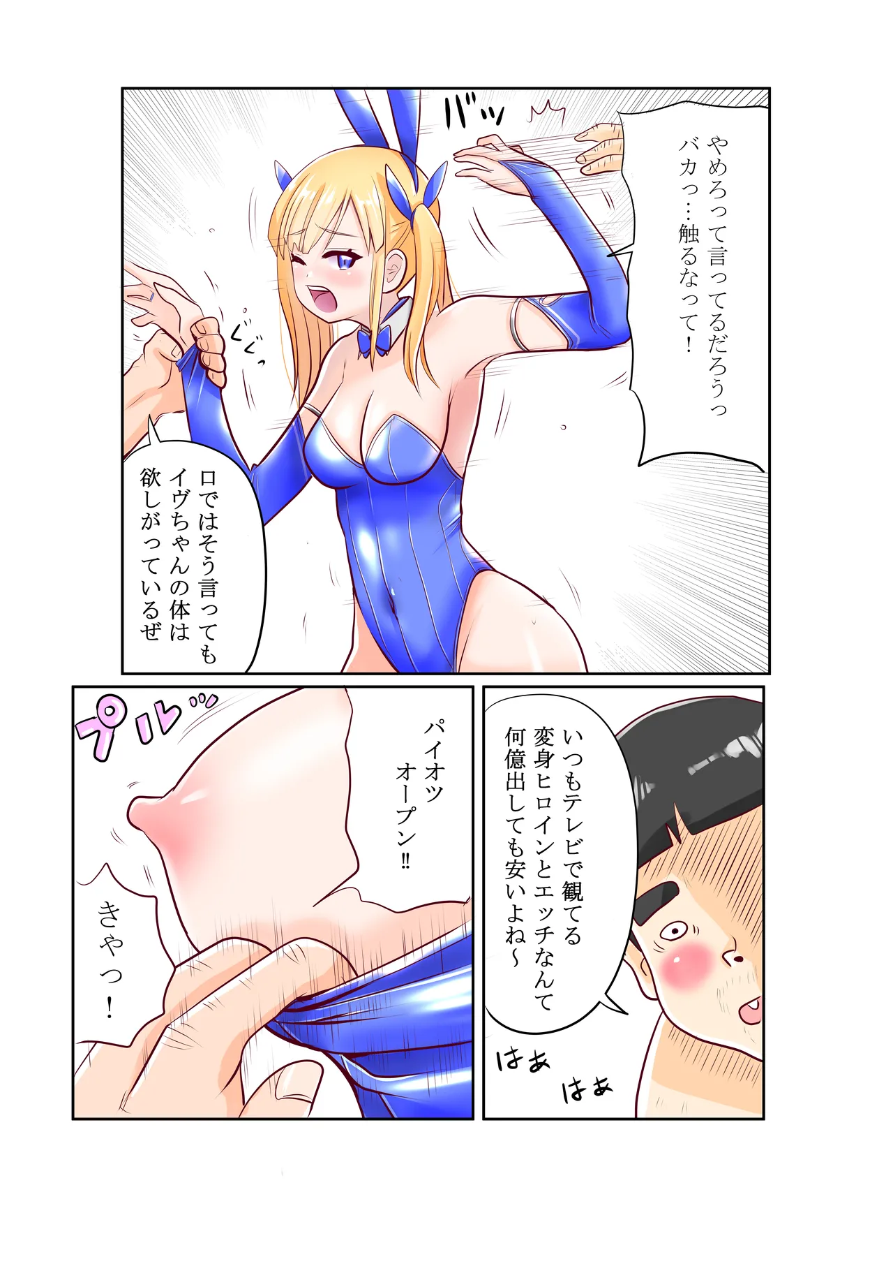 Chijoku Henshin Banipyuaritia Ivu Gaiden 02 ~ hHenshin Hiroinbanipyuaritia no Kanojo o Mata Hoka no Otoko ni Netora sete mita ~ page 6 full