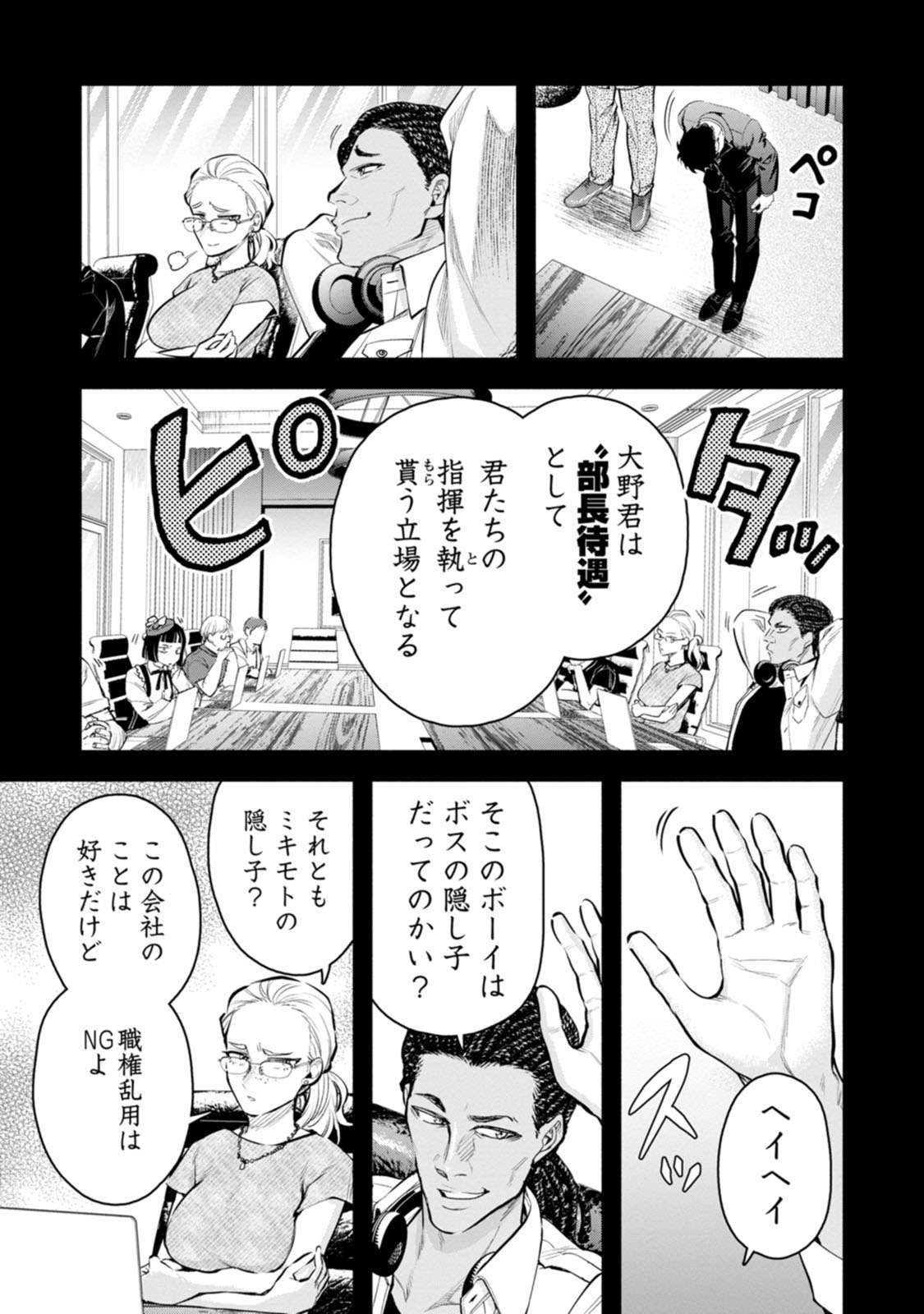 魔王様、リトライ！R 第10巻 page 7 full