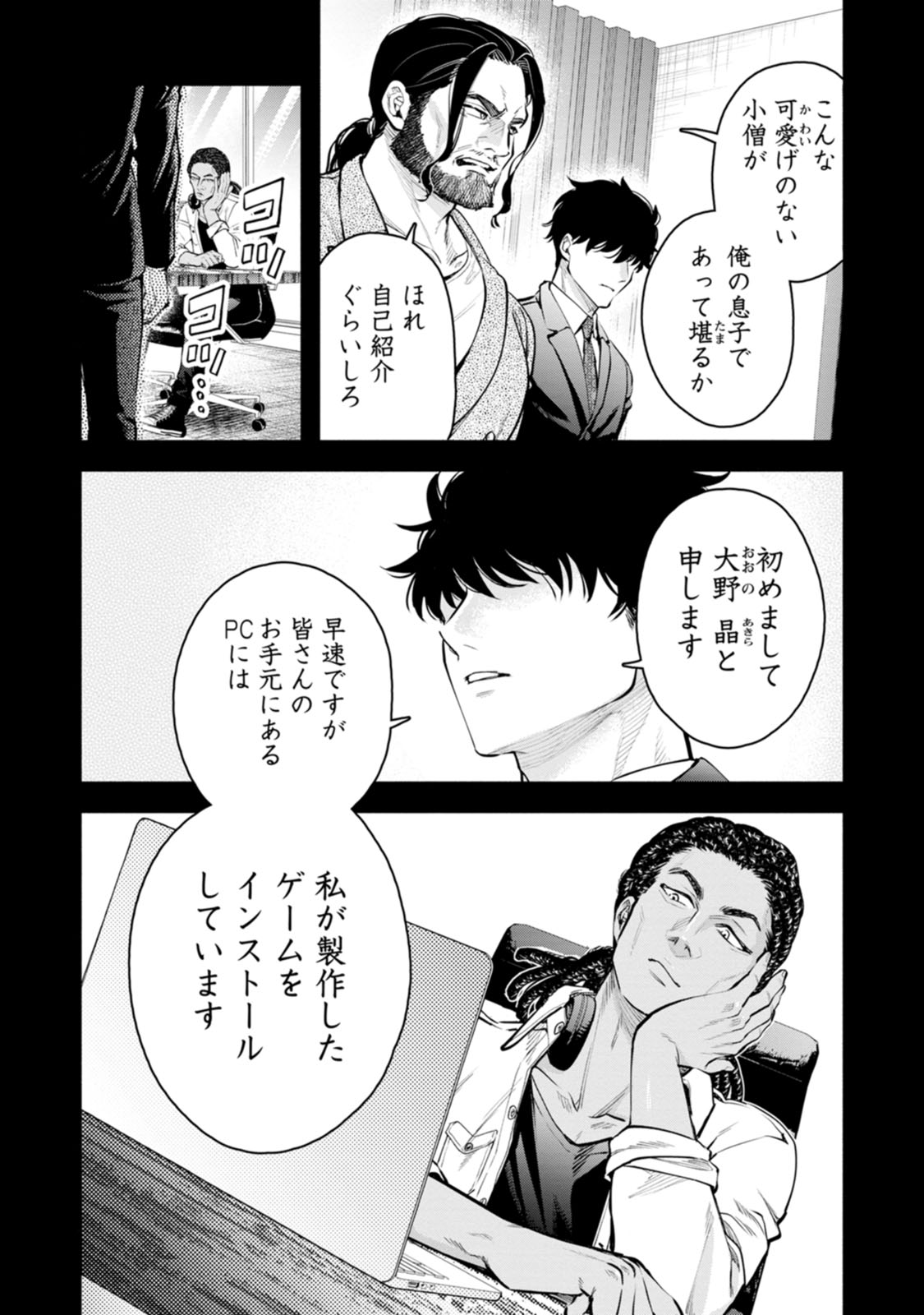 魔王様、リトライ！R 第10巻 page 8 full