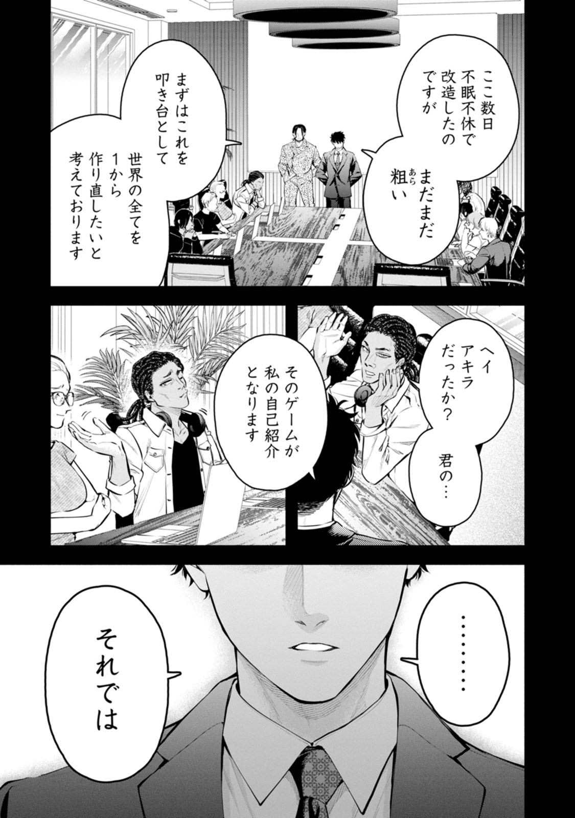 魔王様、リトライ！R 第10巻 page 9 full