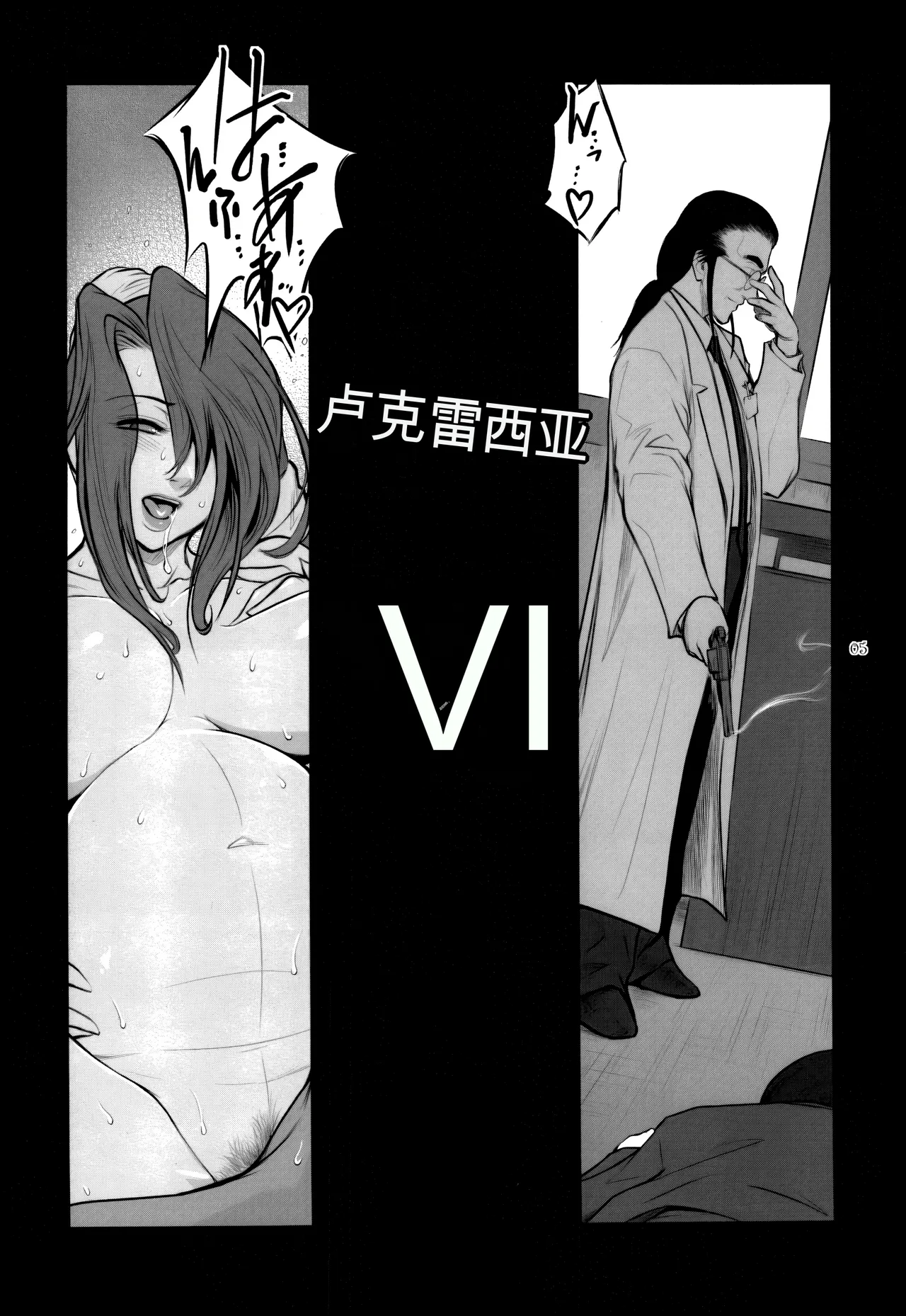 Lucrecia VI page 5 full