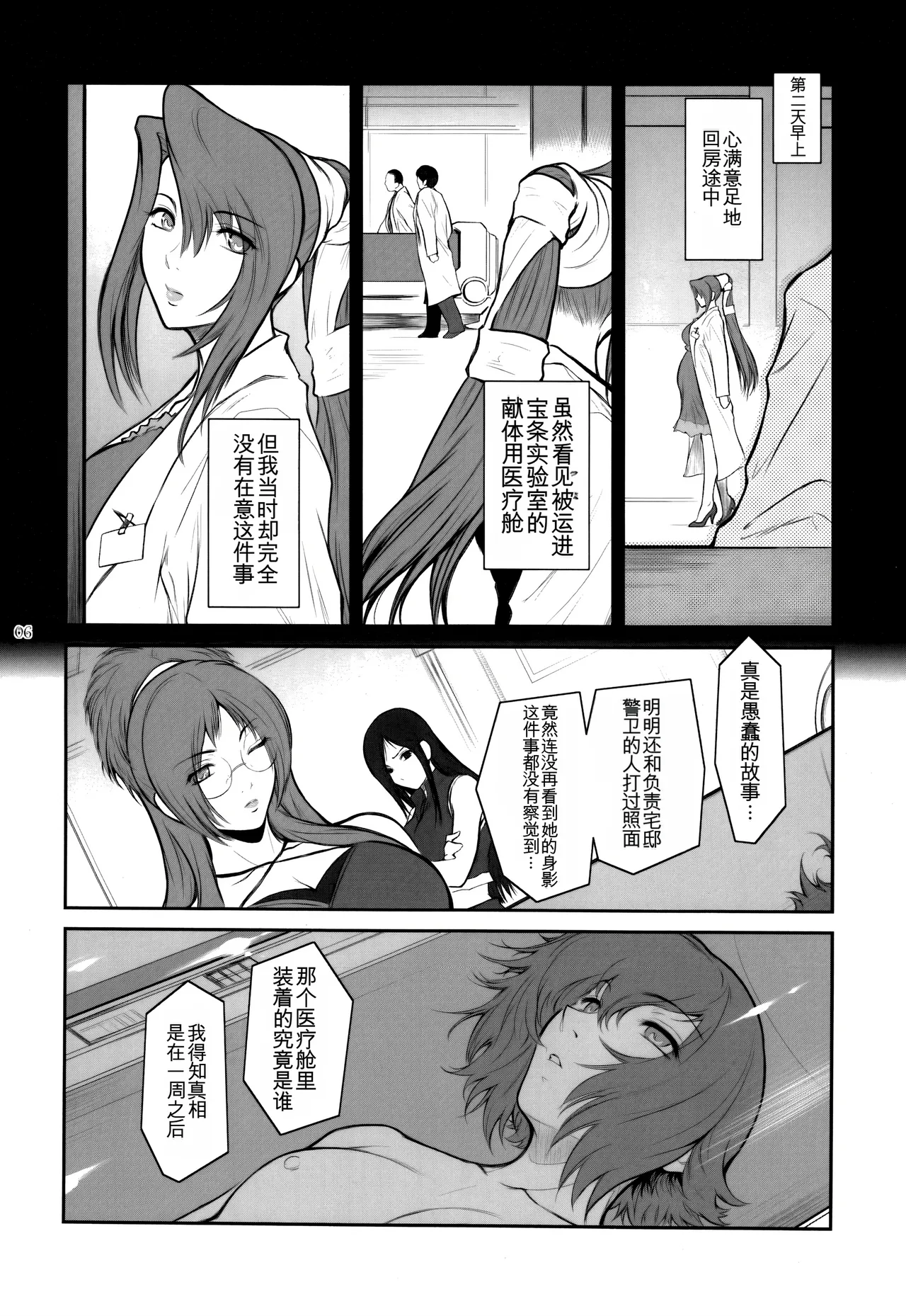 Lucrecia VI page 6 full