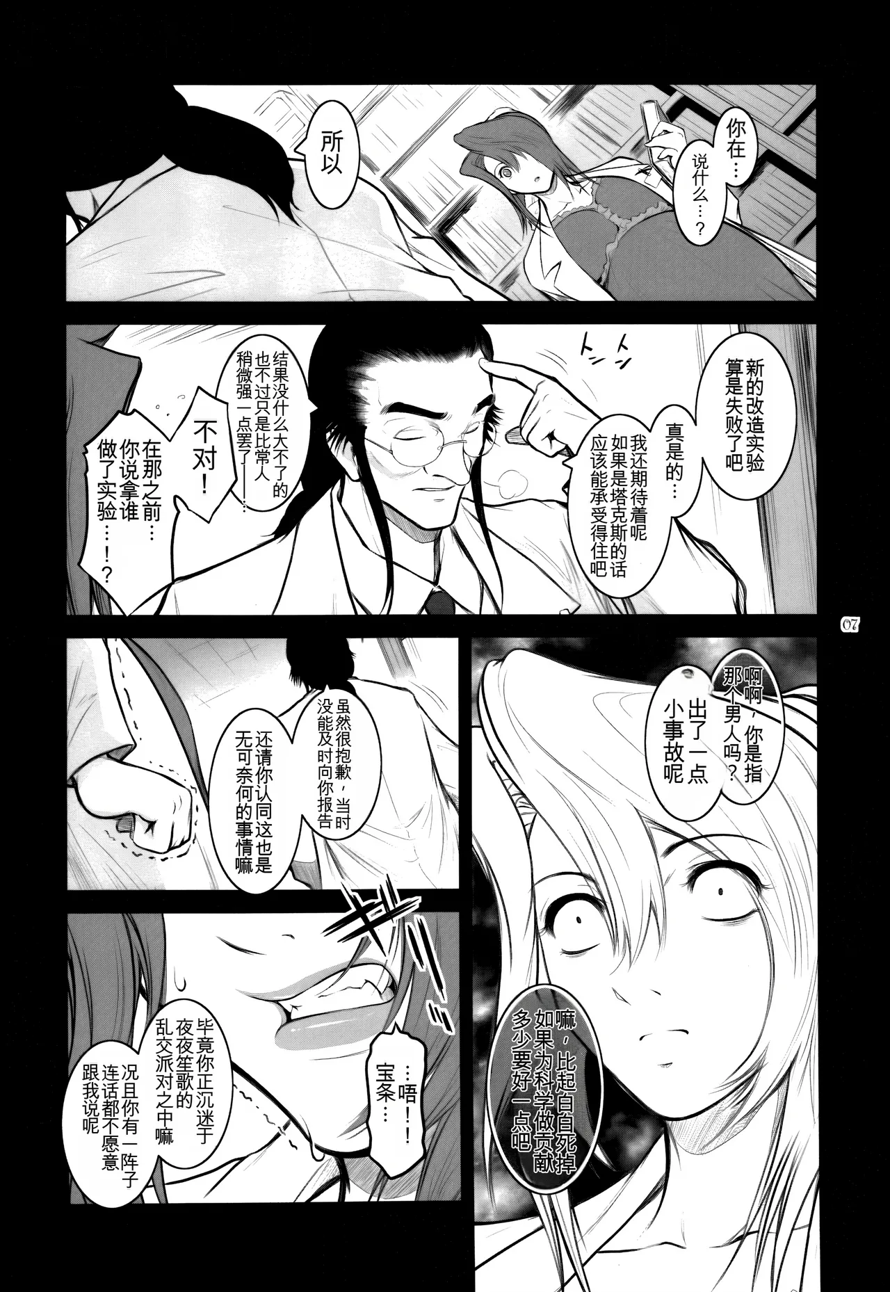 Lucrecia VI page 7 full