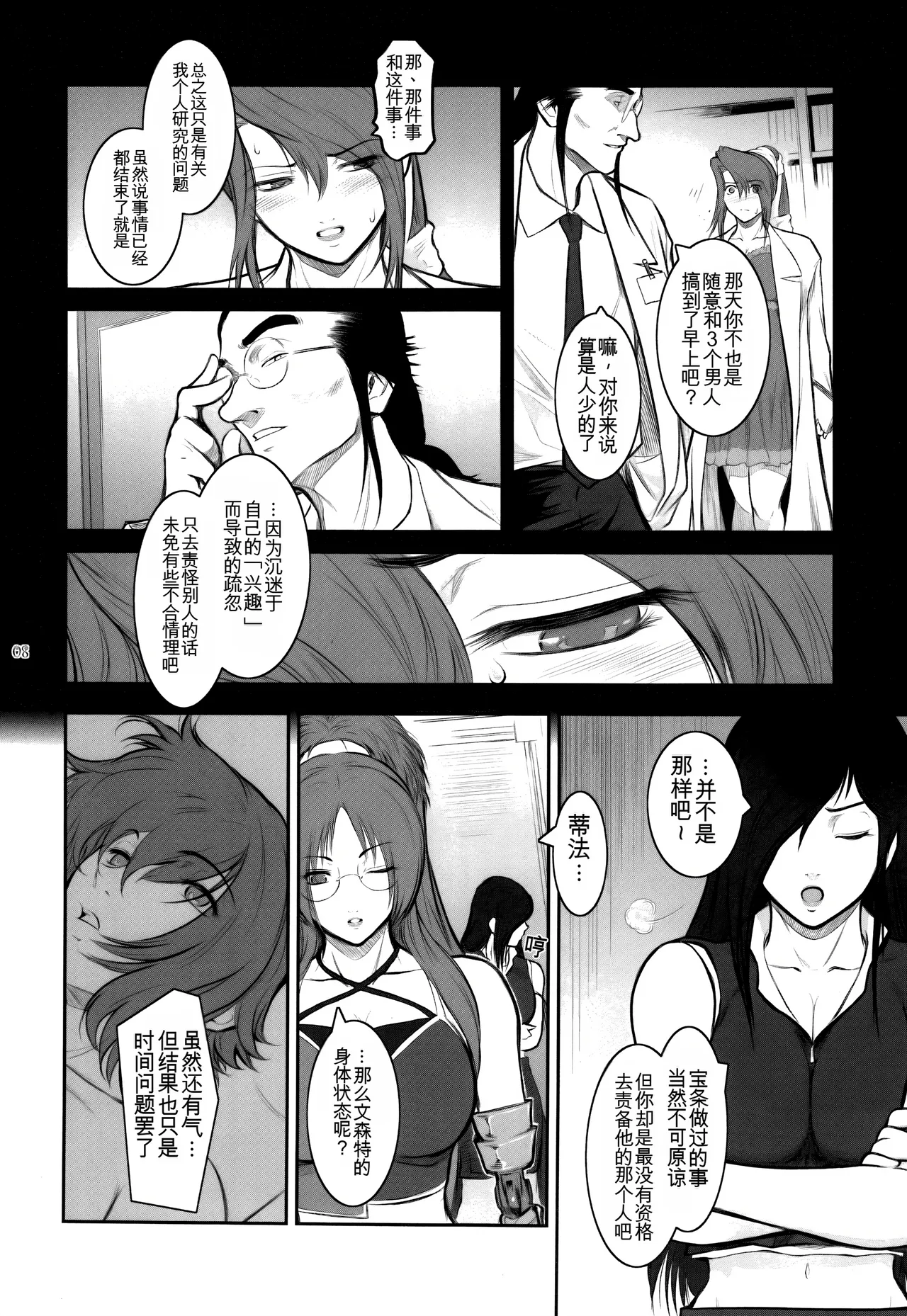 Lucrecia VI page 8 full