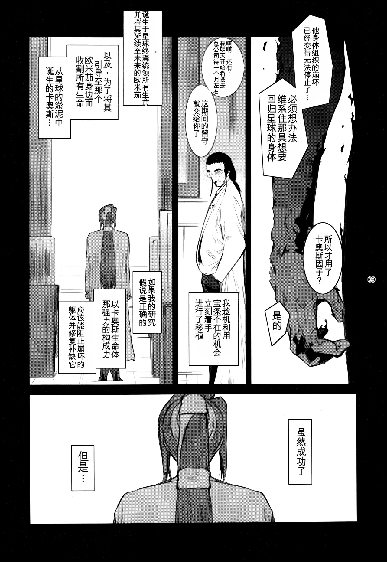 Lucrecia VI page 9 full