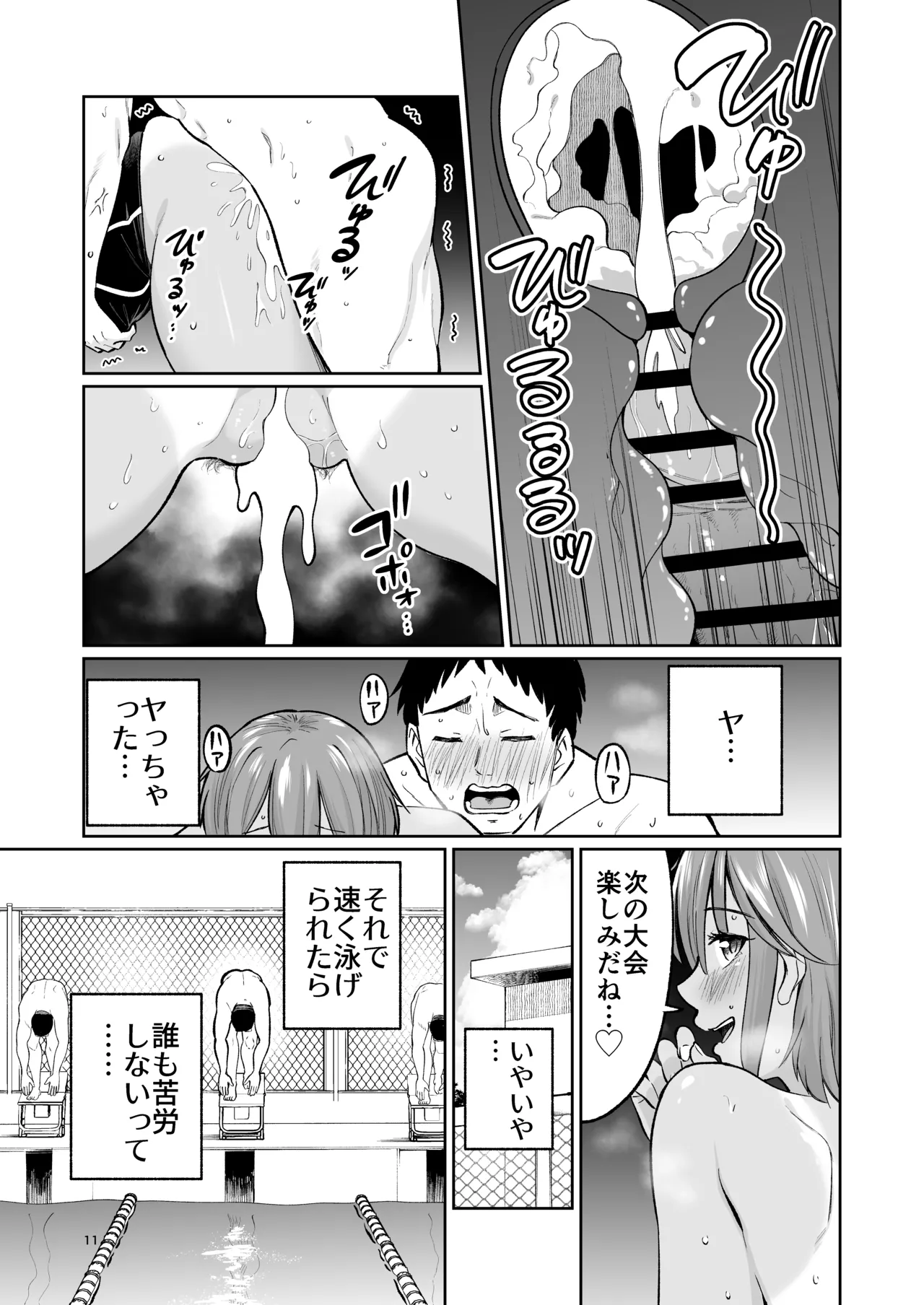 水泳部員の性交録 page 10 full