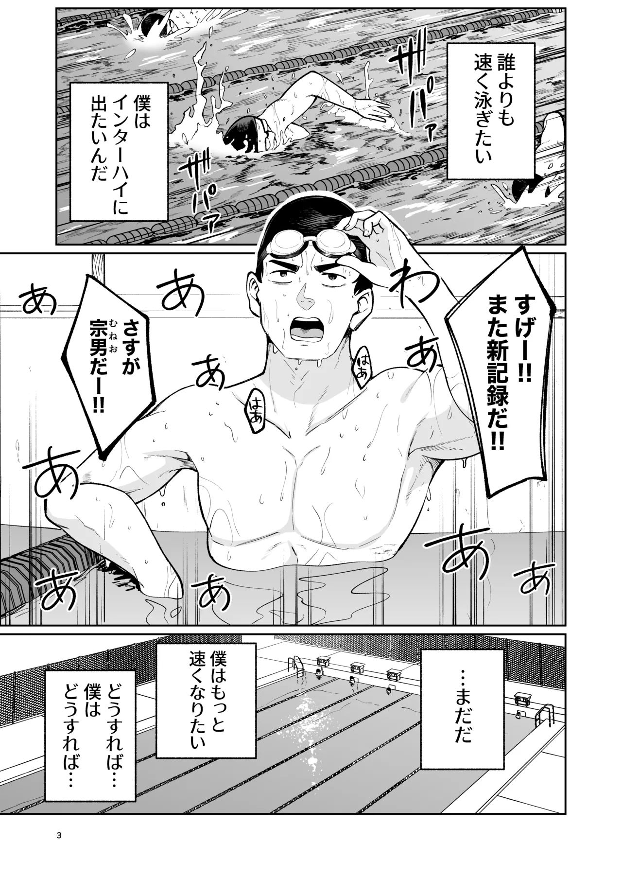 水泳部員の性交録 page 2 full