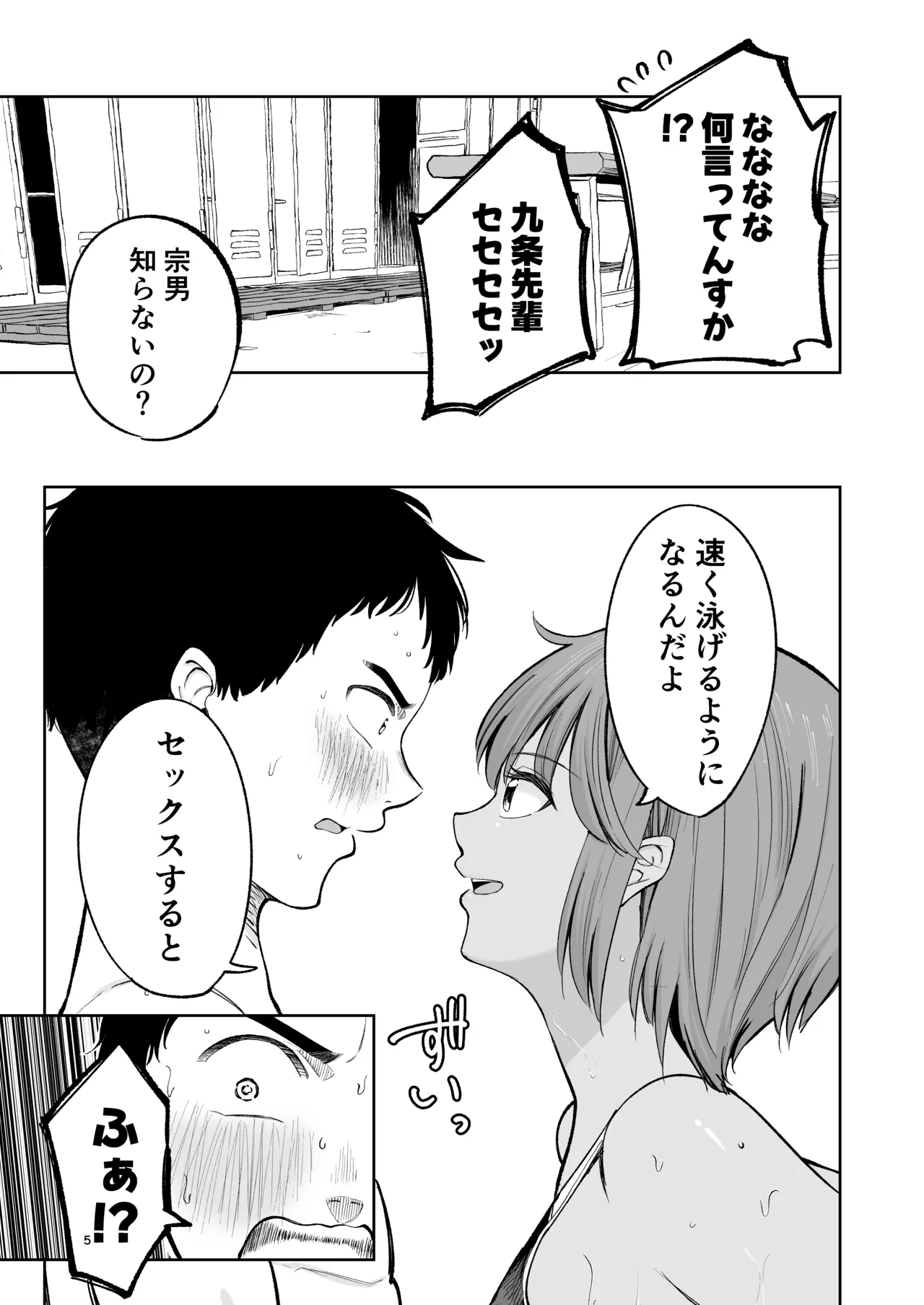 水泳部員の性交録 page 4 full
