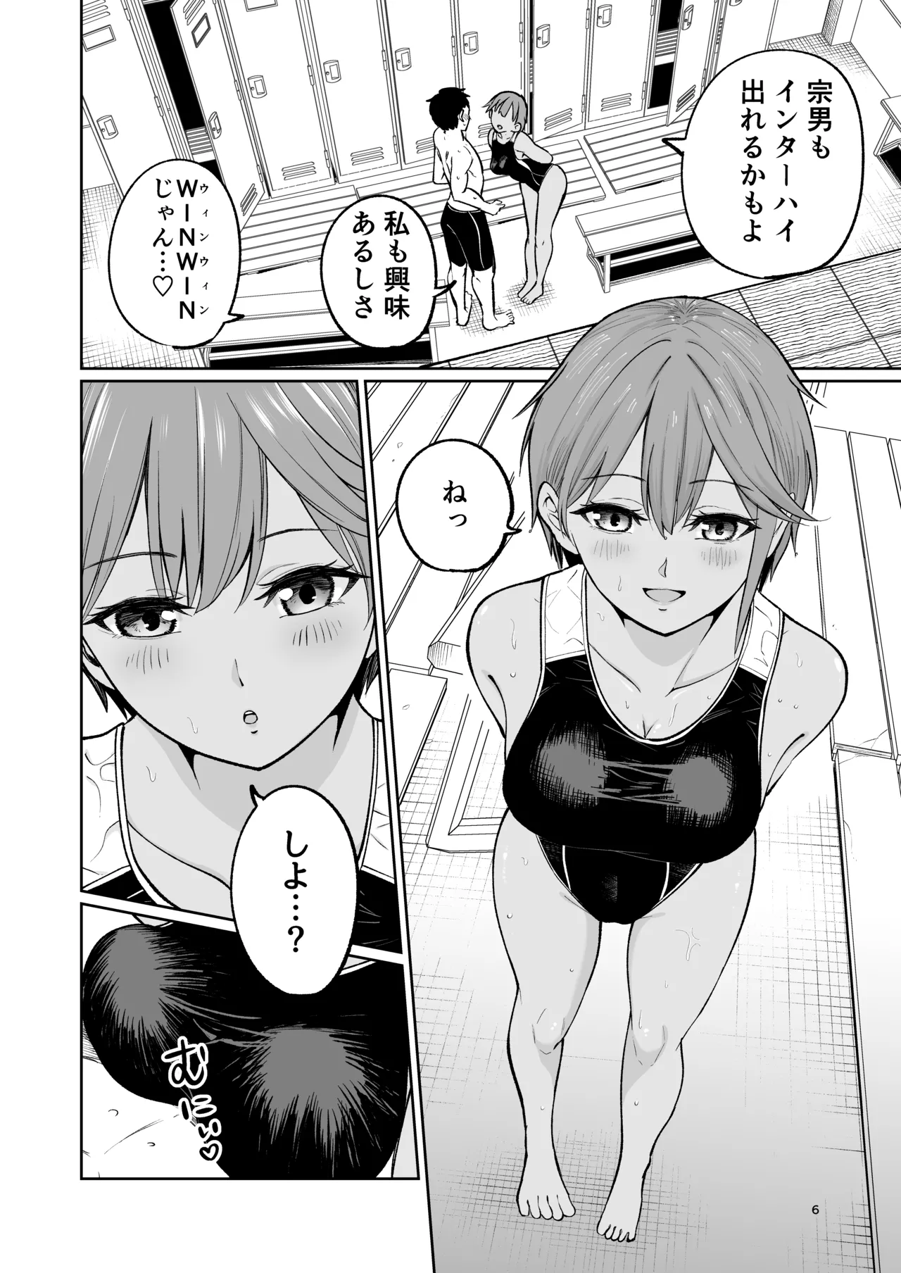 水泳部員の性交録 page 5 full
