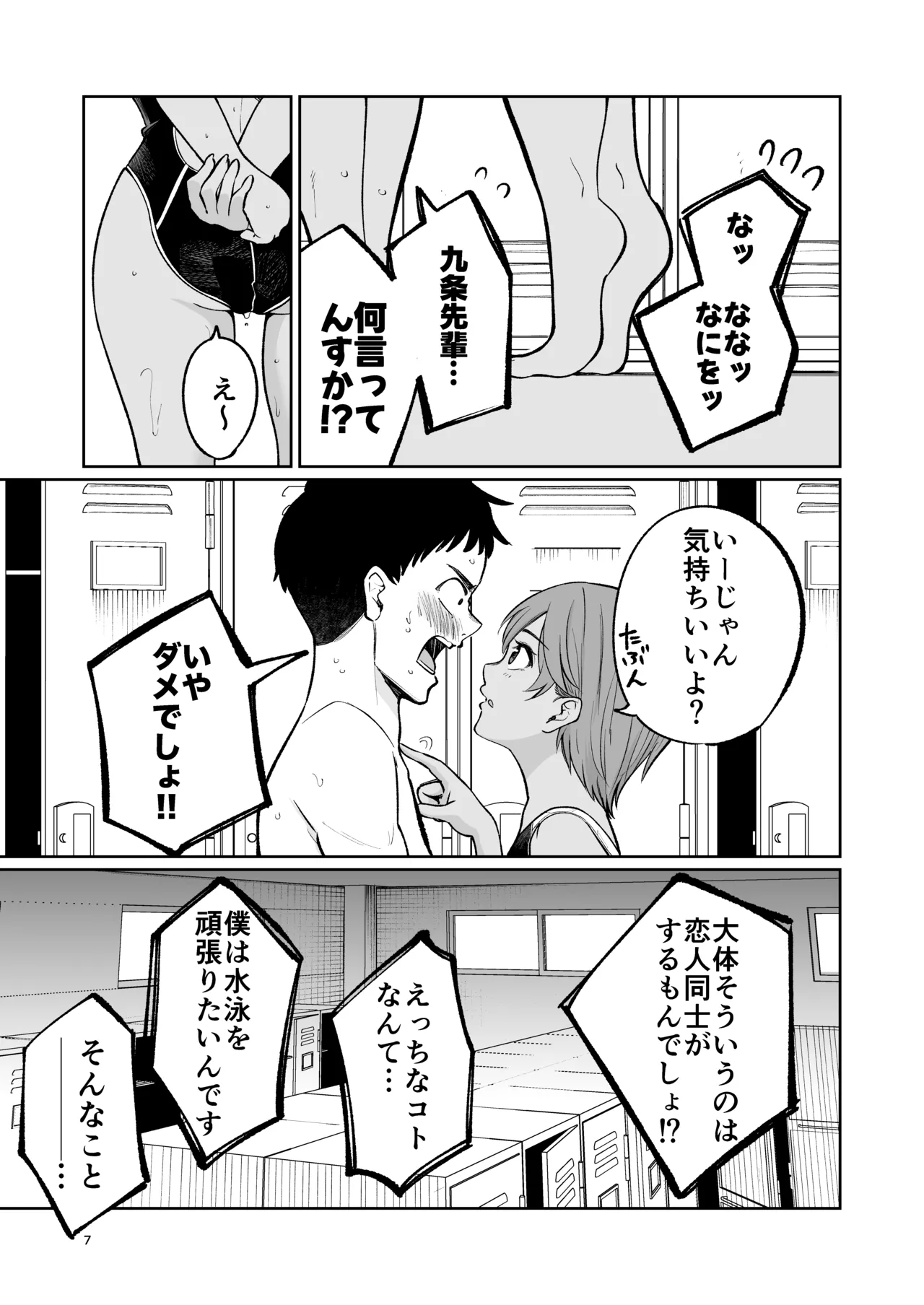 水泳部員の性交録 page 6 full
