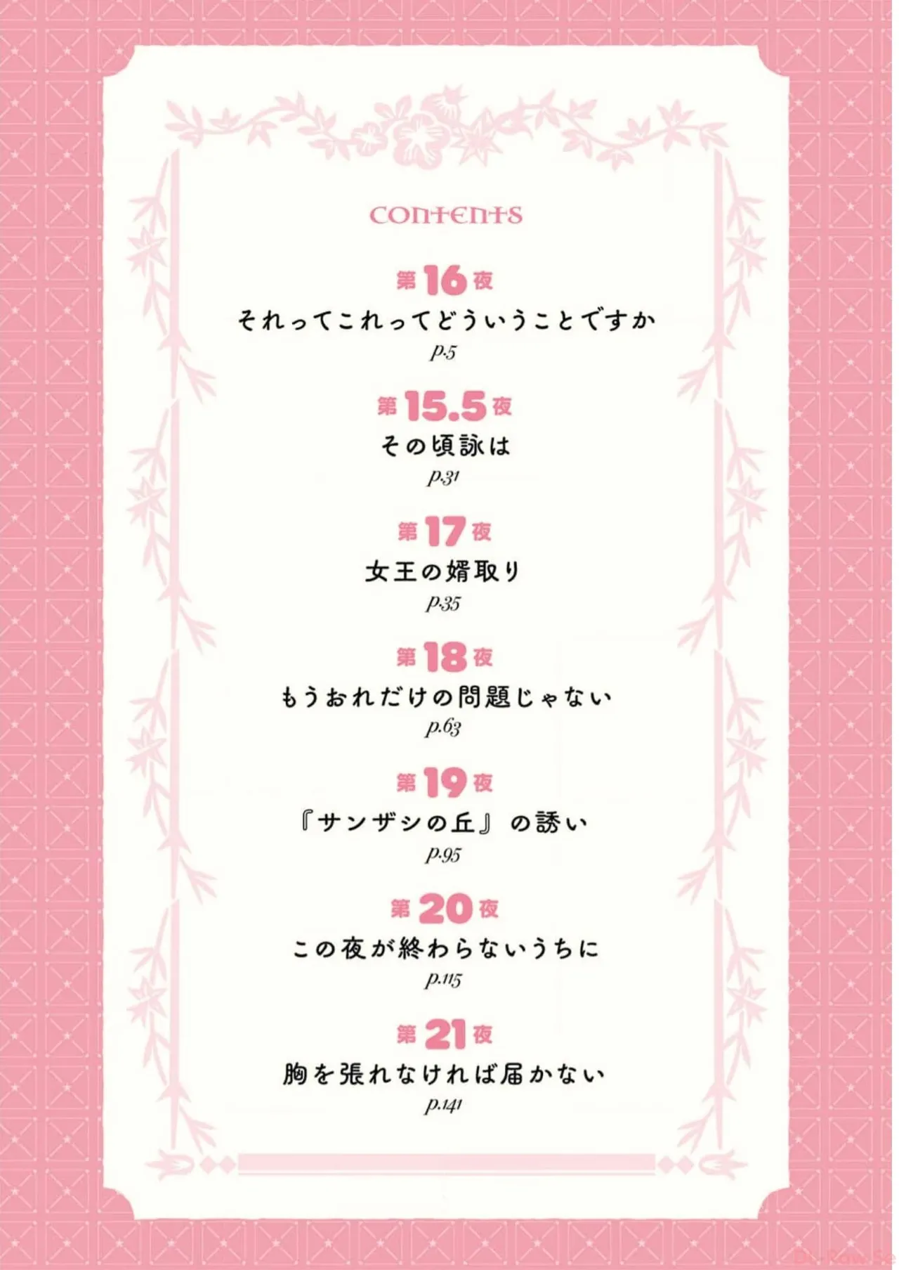 四姉妹は夜をおまちかね 第04巻 page 6 full