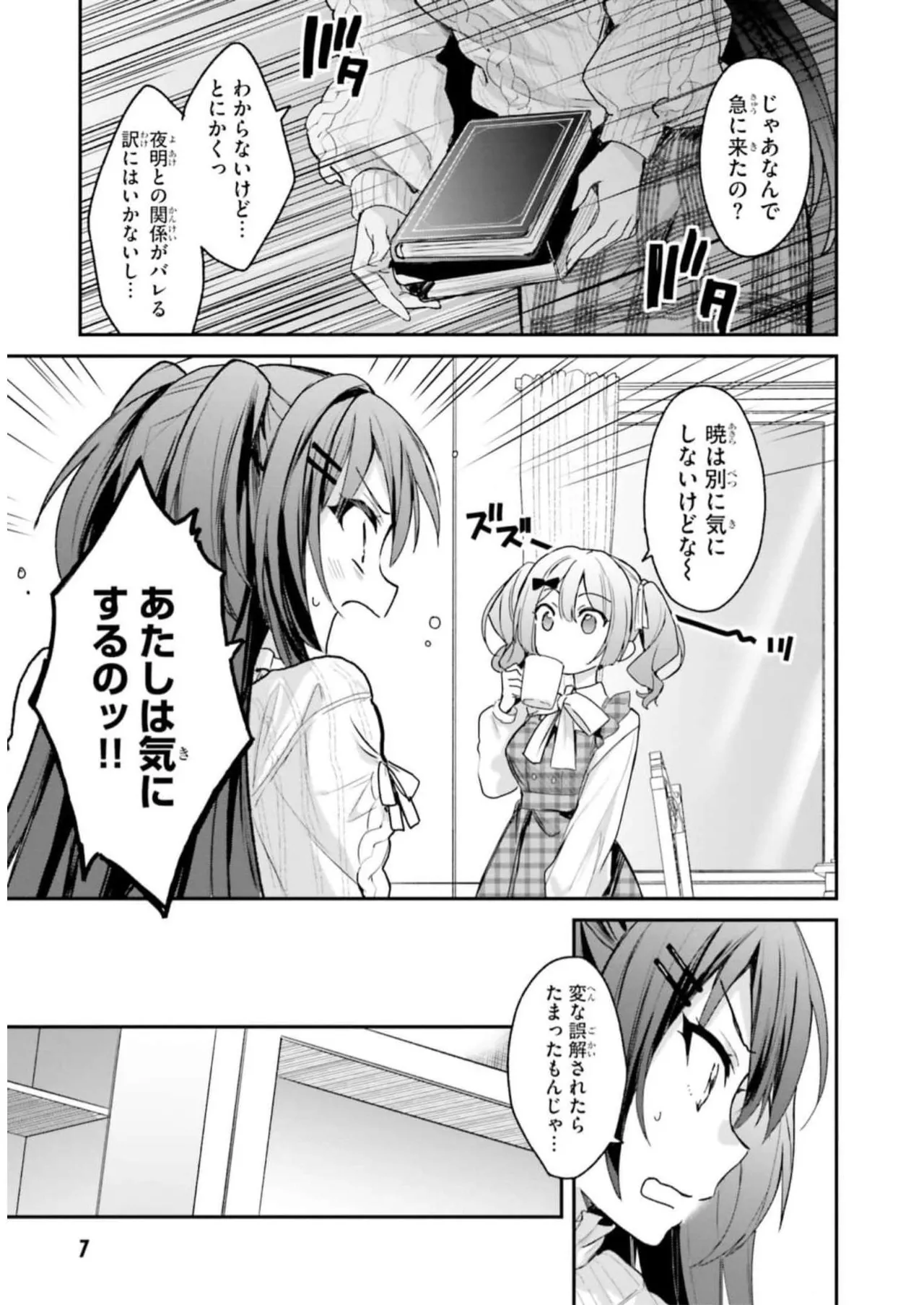 四姉妹は夜をおまちかね 第04巻 page 9 full
