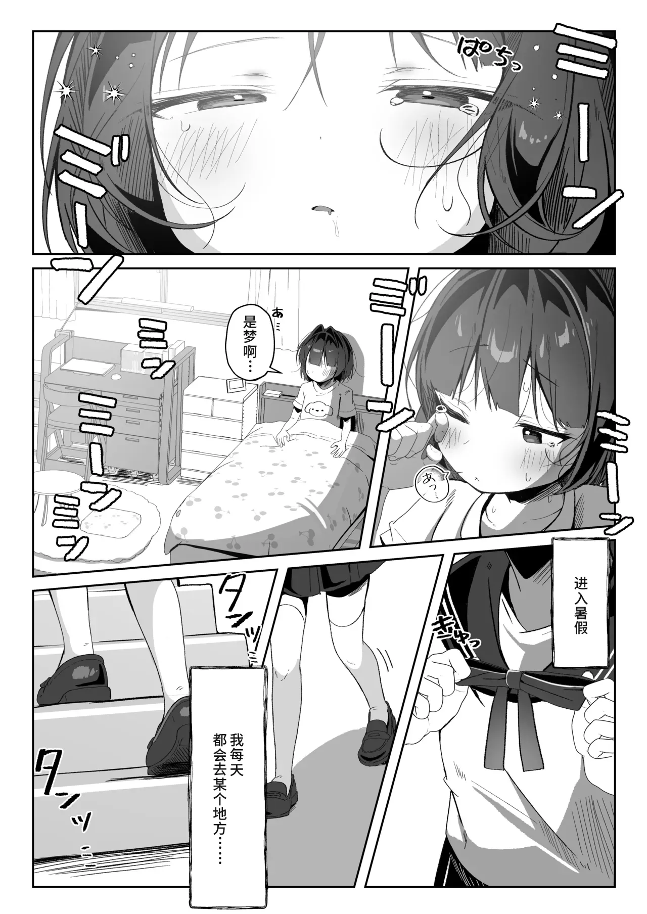 Motto! Orikou-san | 再来点！小乖乖 page 3 full