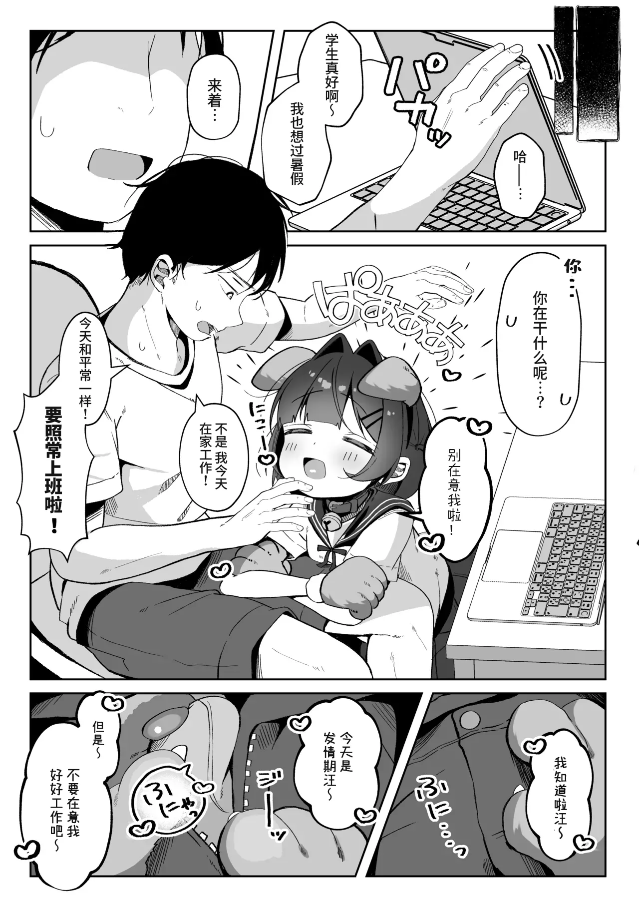Motto! Orikou-san | 再来点！小乖乖 page 6 full
