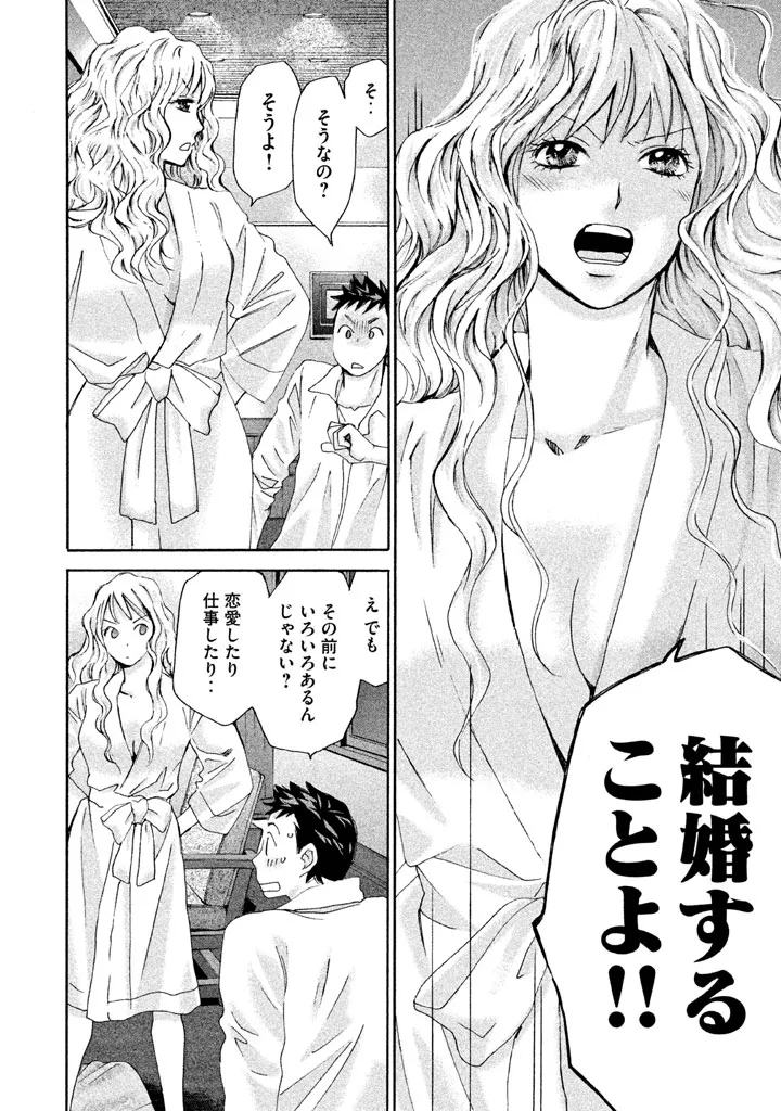 8♀1♂ Volume 2 page 10 full