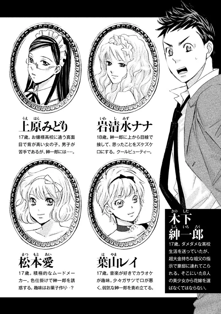 8♀1♂ Volume 2 page 4 full