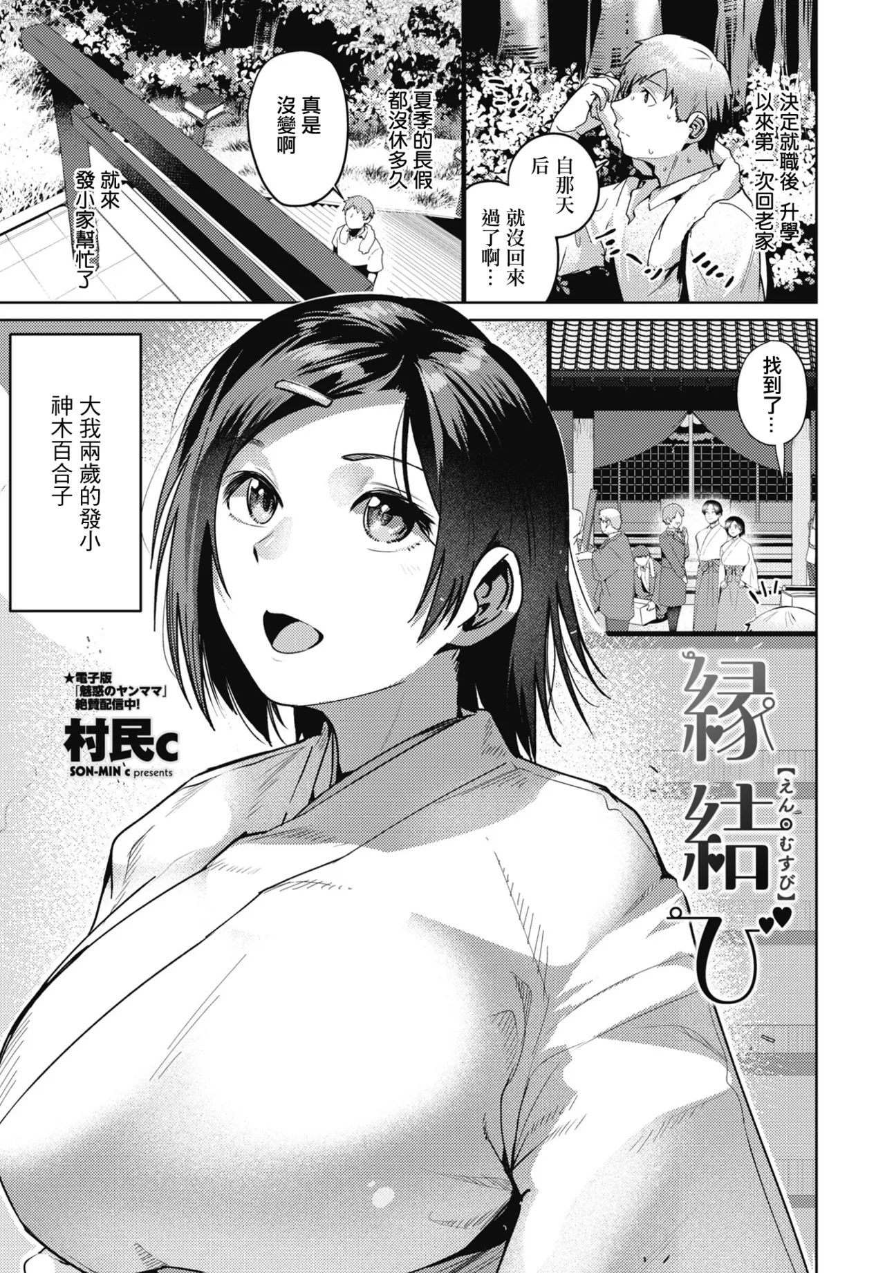 縁結び page 1 full