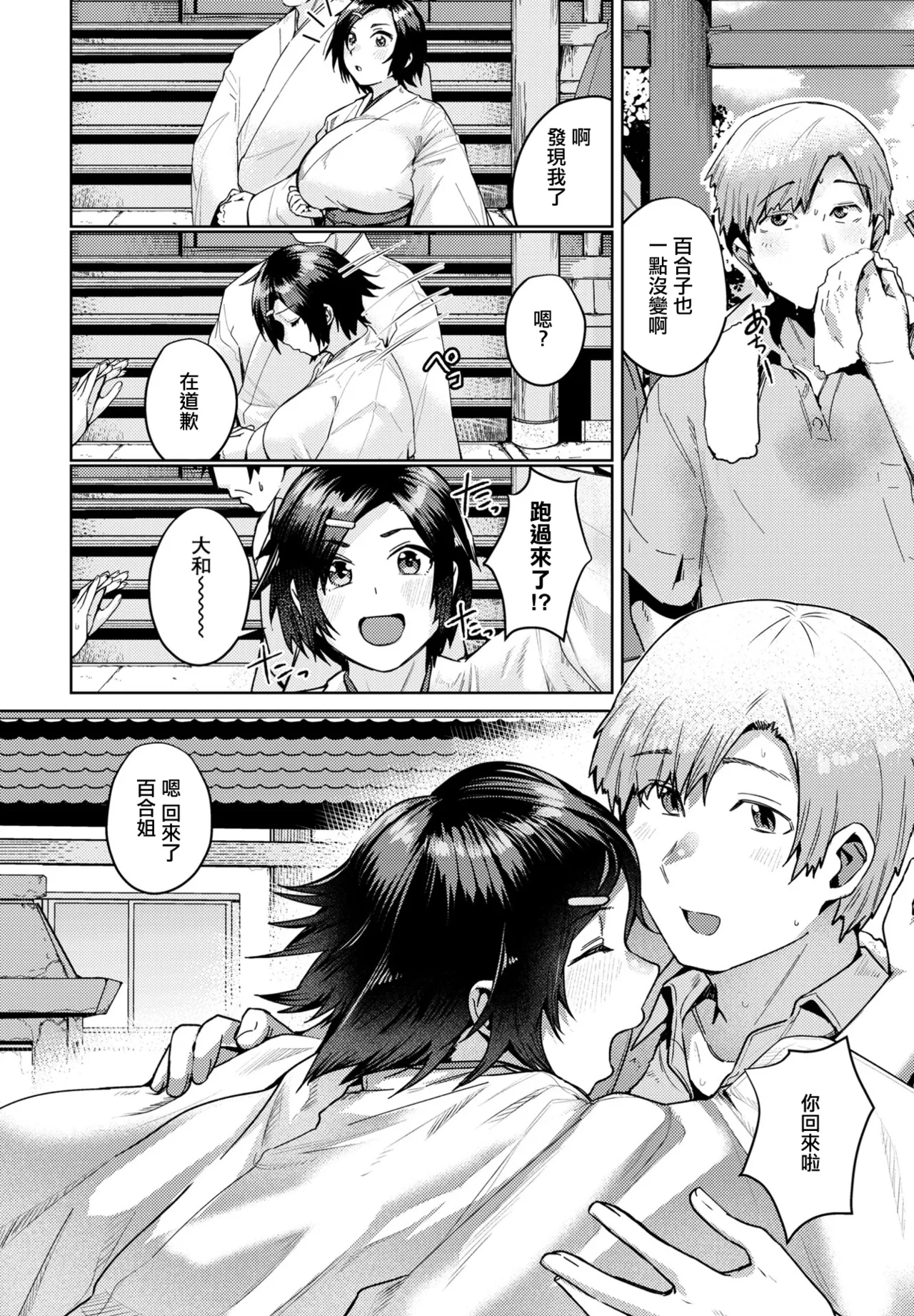 縁結び page 2 full