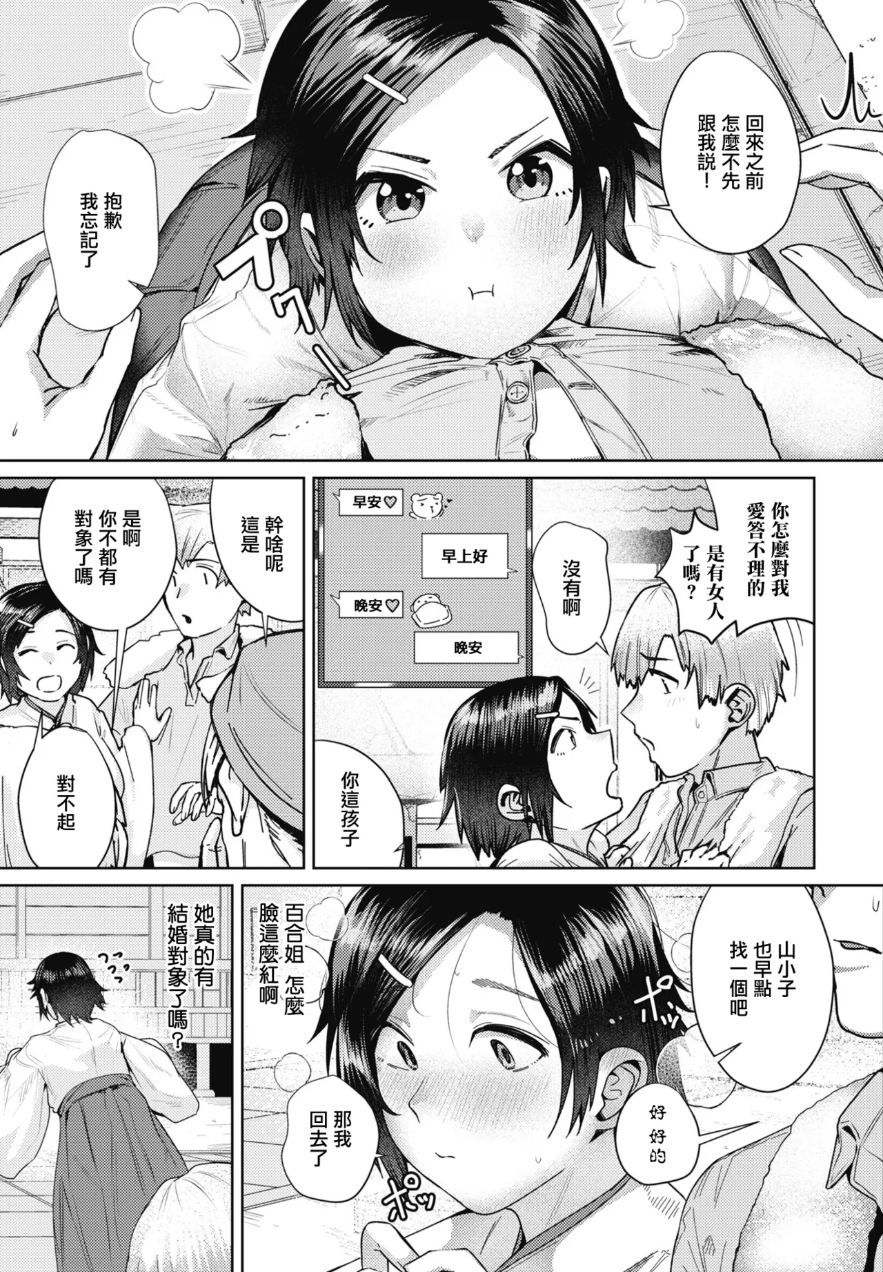 縁結び page 3 full