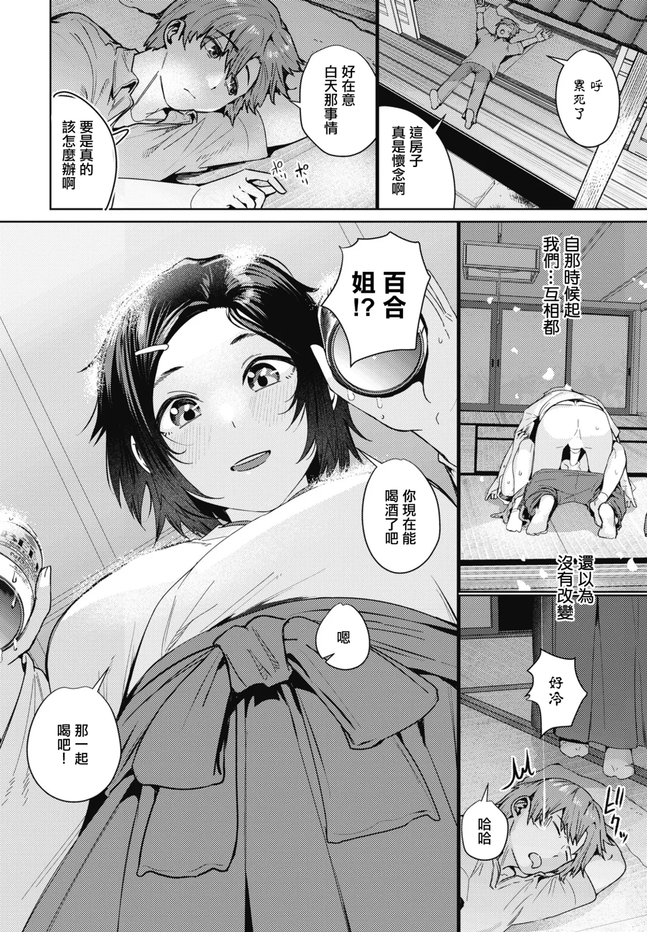 縁結び page 4 full