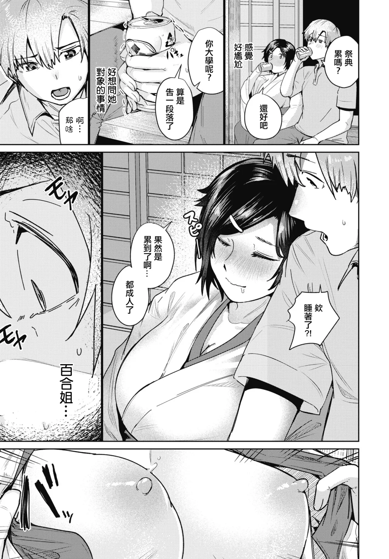 縁結び page 5 full