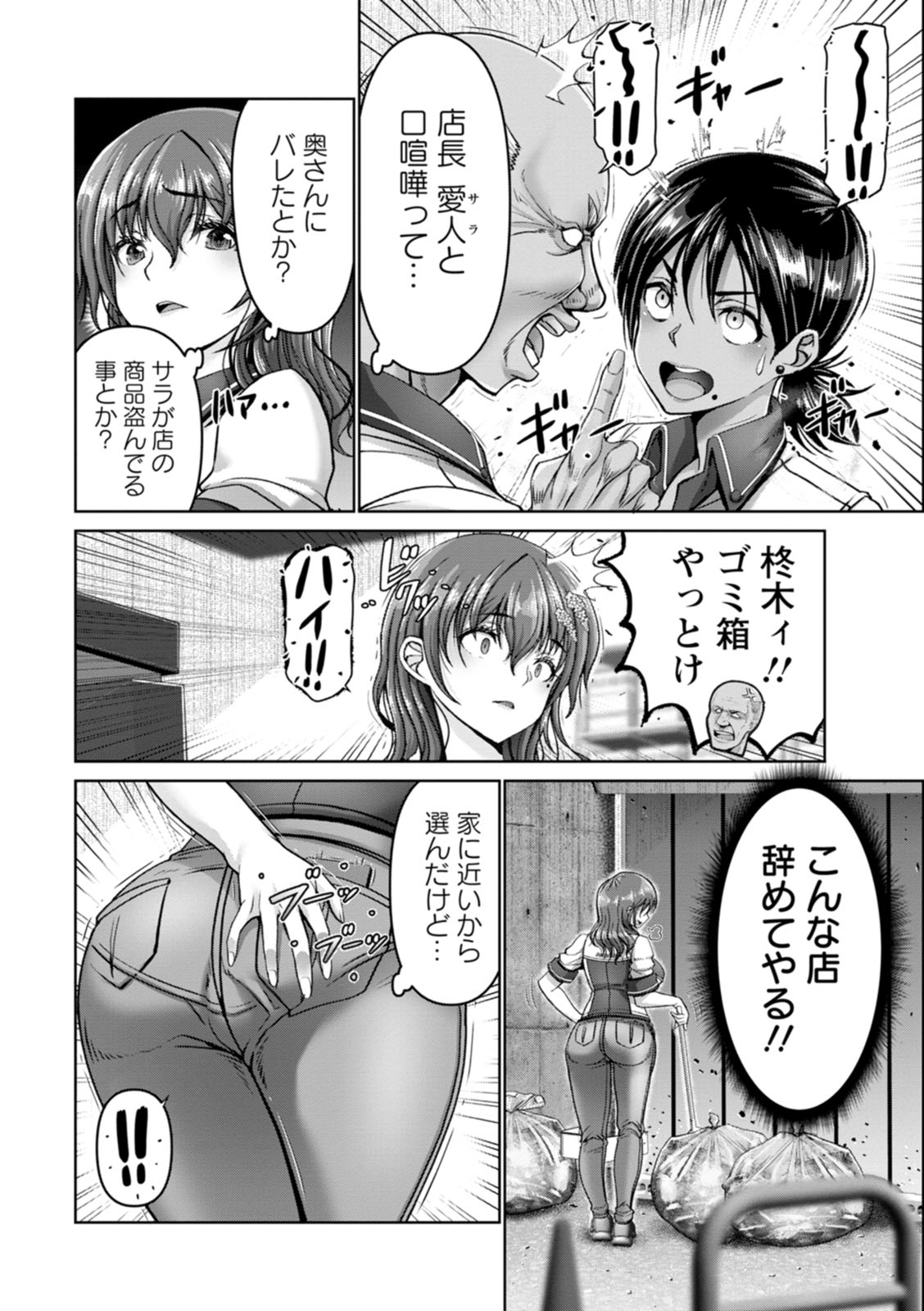 Kanrakugai page 8 full