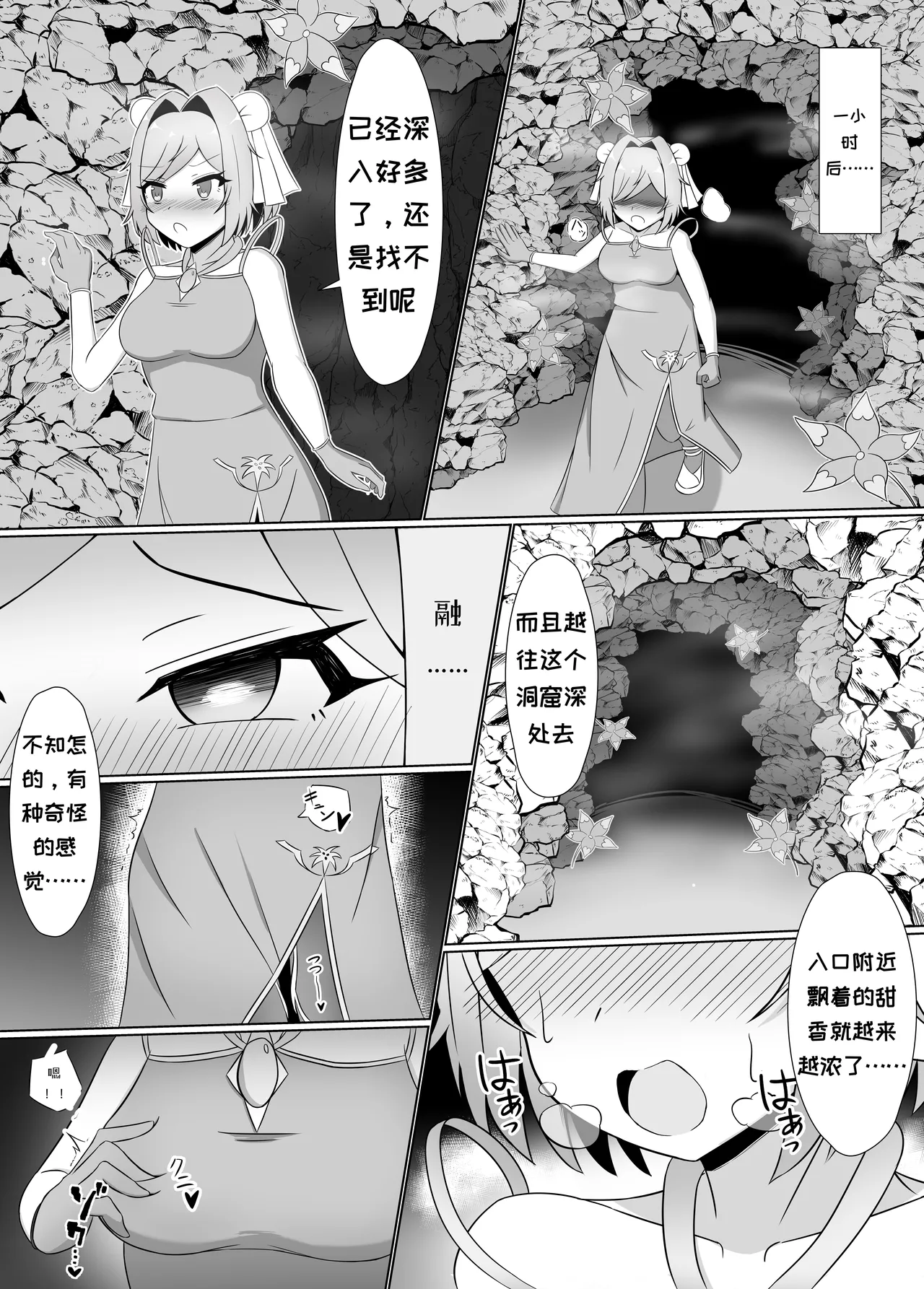 Kuro ni Somaru Yuri ~Kakutoumusume ga Alraune ni Kenzoku Ochi suru made~ page 10 full