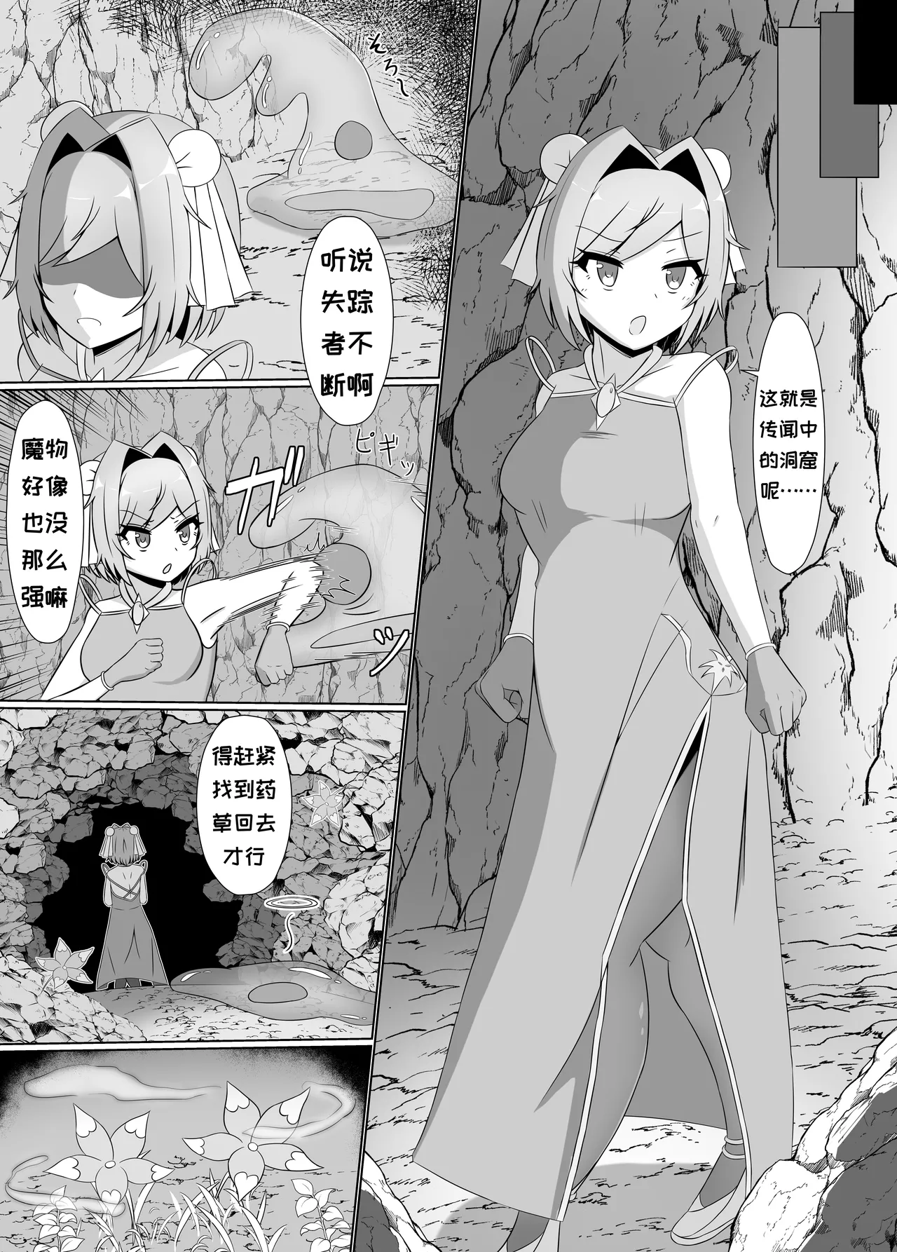 Kuro ni Somaru Yuri ~Kakutoumusume ga Alraune ni Kenzoku Ochi suru made~ page 9 full