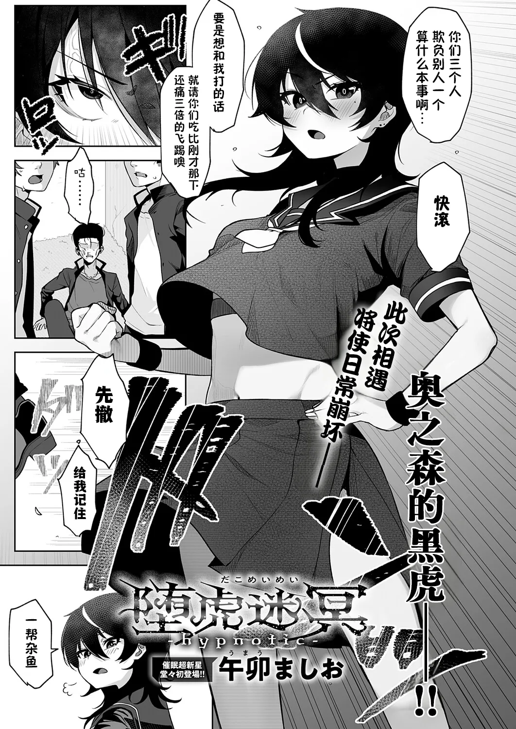 Datora Meimei -hypnotic- page 3 full